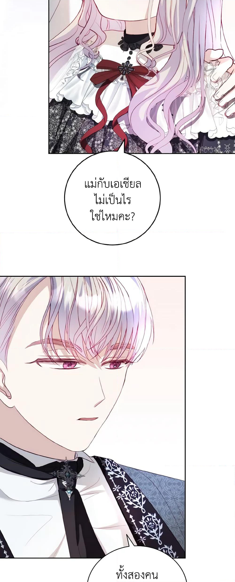 My Father, the Possessive Demi-God page 4