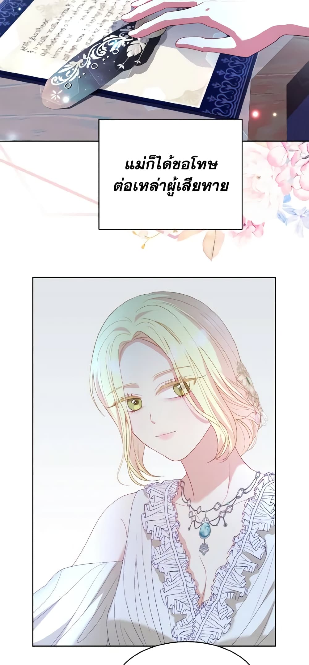 My Father, the Possessive Demi-God page 6