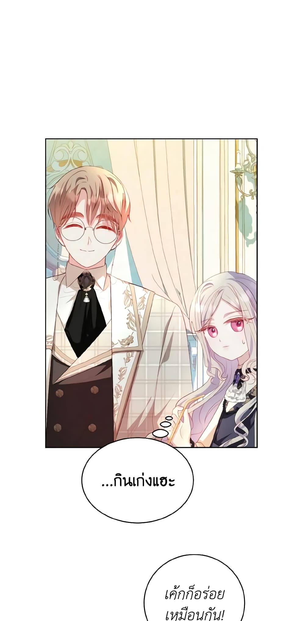 My Father, the Possessive Demi-God page 6