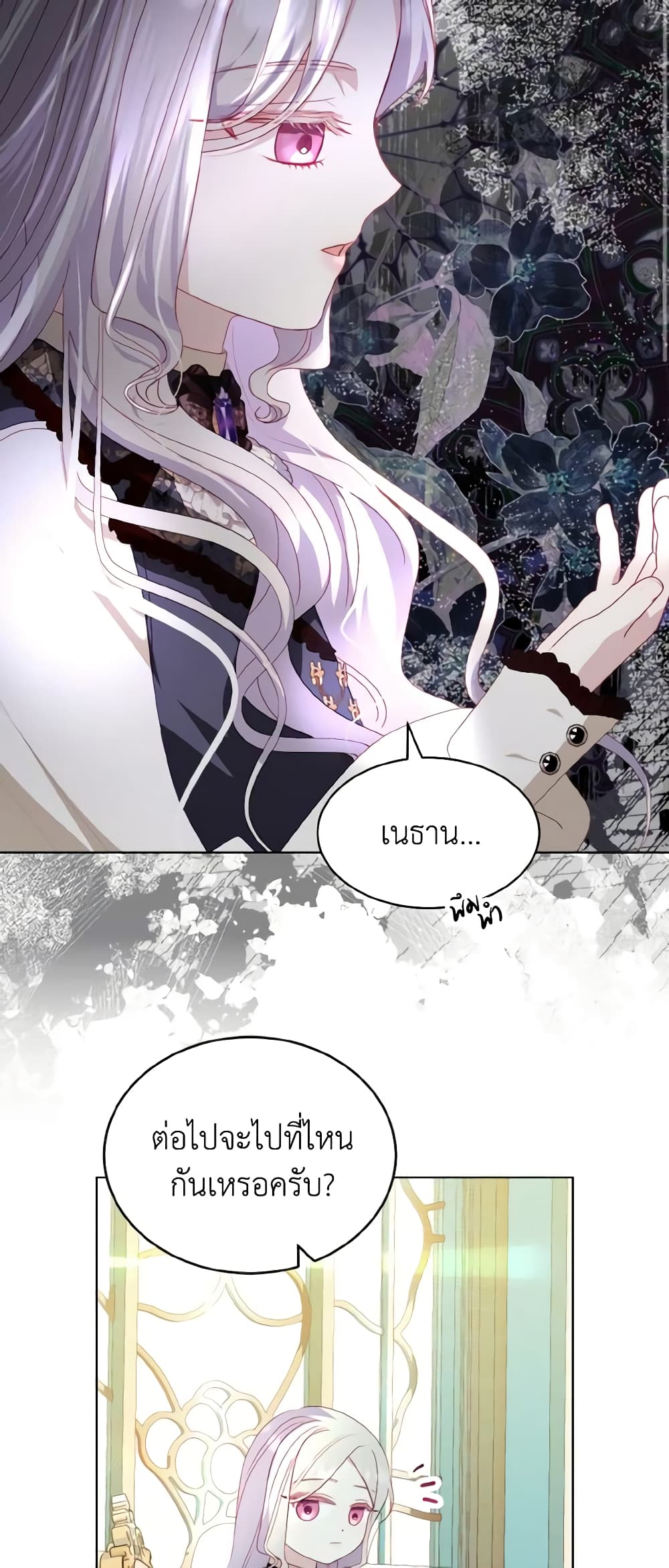 My Father, the Possessive Demi-God page 3