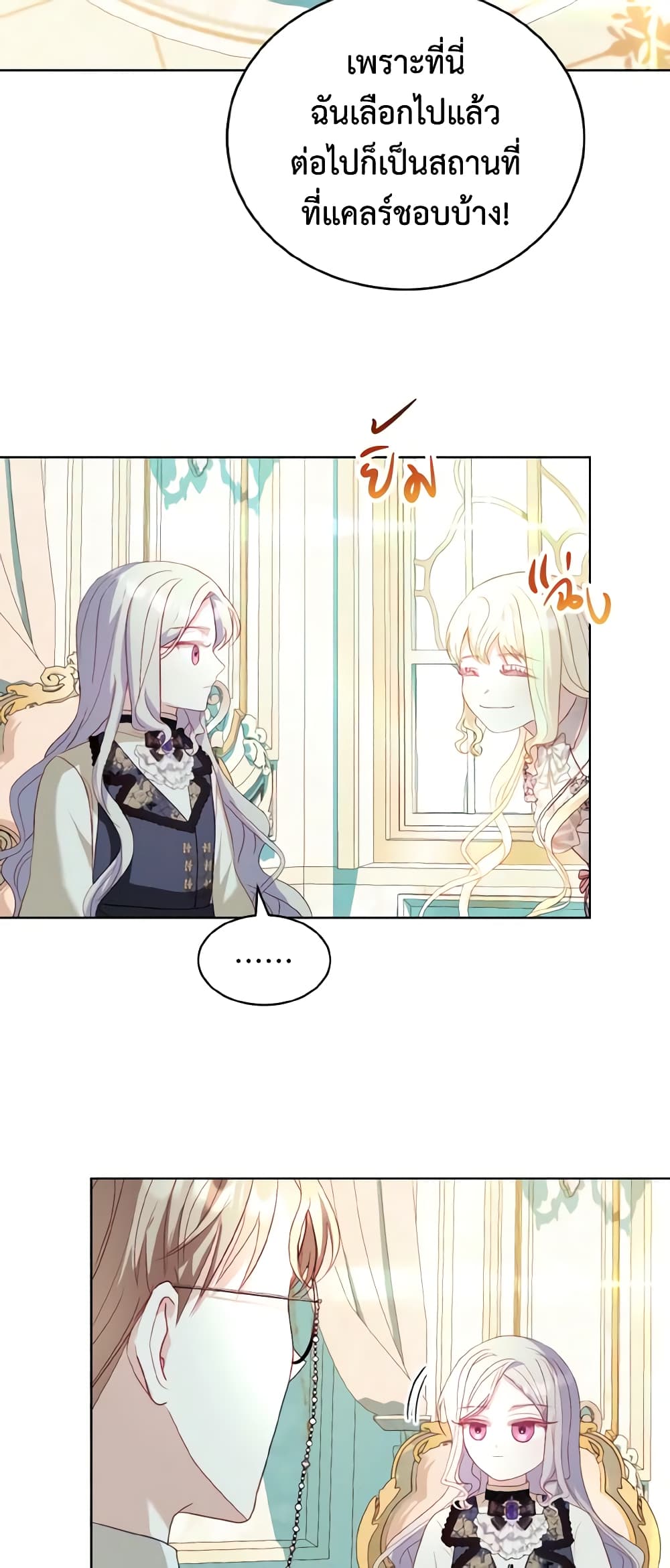 My Father, the Possessive Demi-God page 5