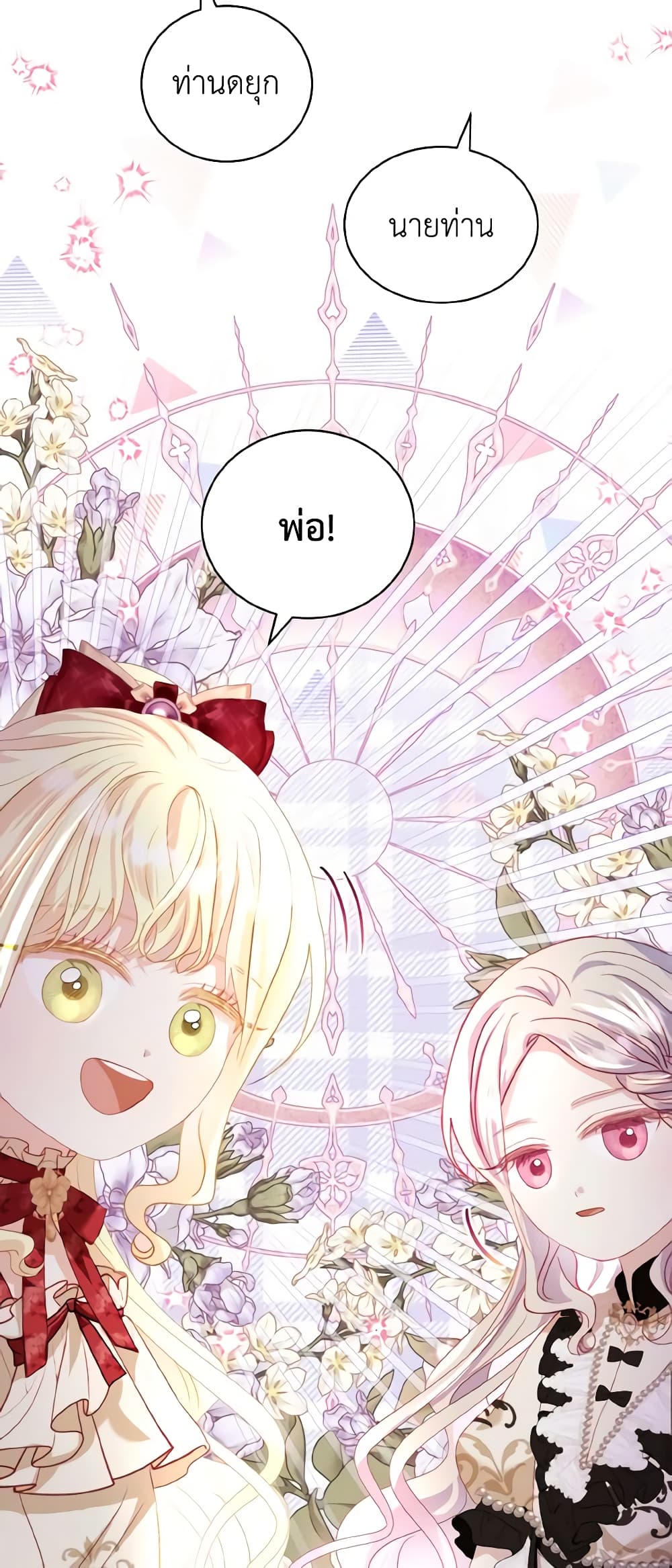 My Father, the Possessive Demi-God page 7