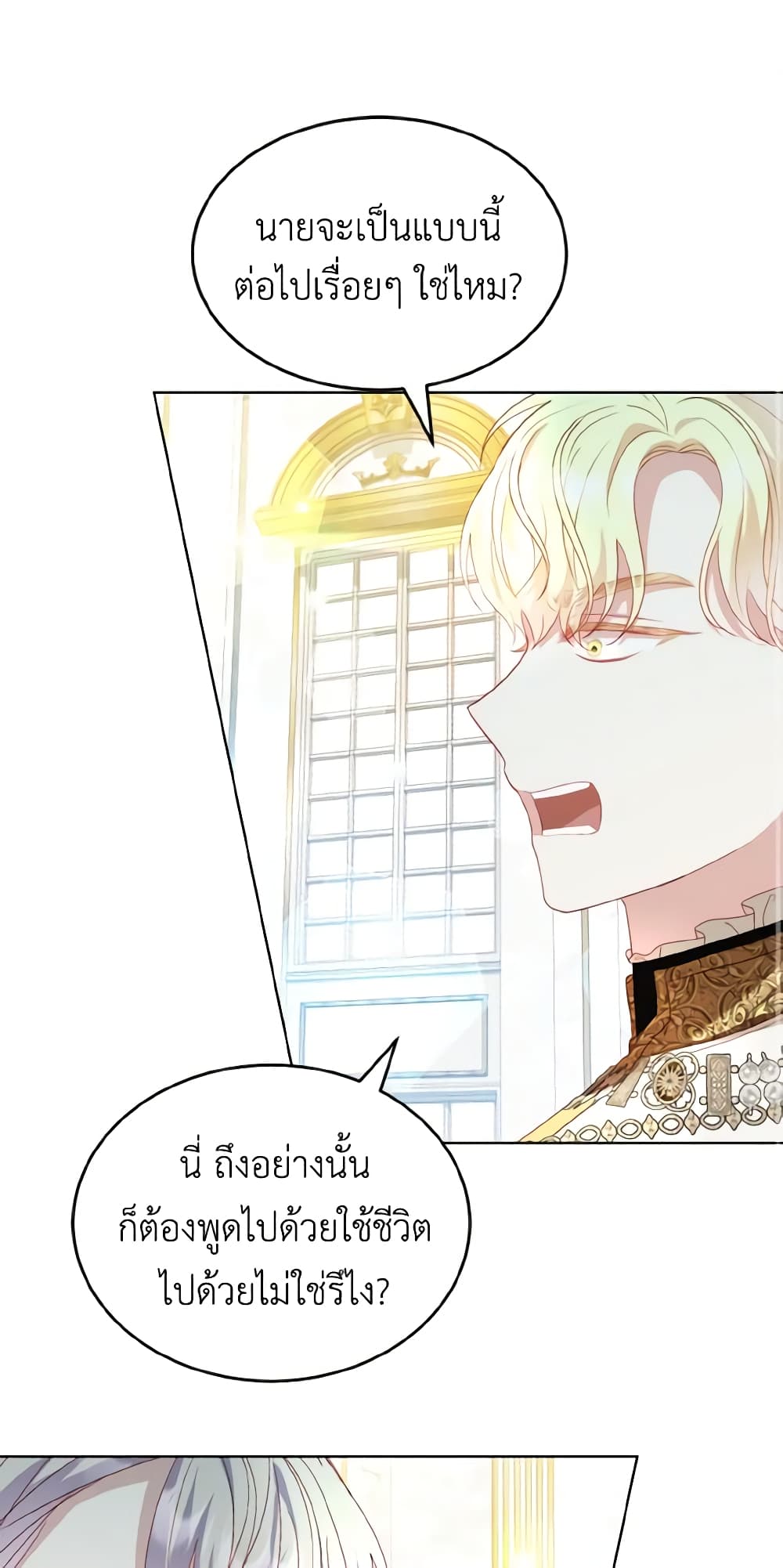My Father, the Possessive Demi-God page 2