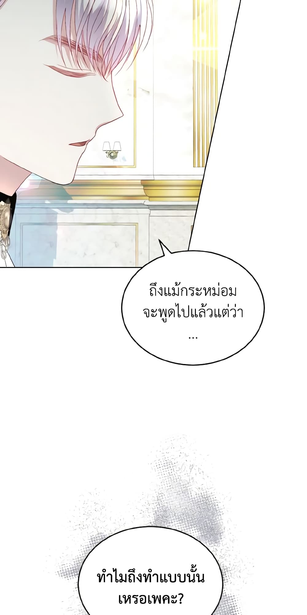 My Father, the Possessive Demi-God page 3