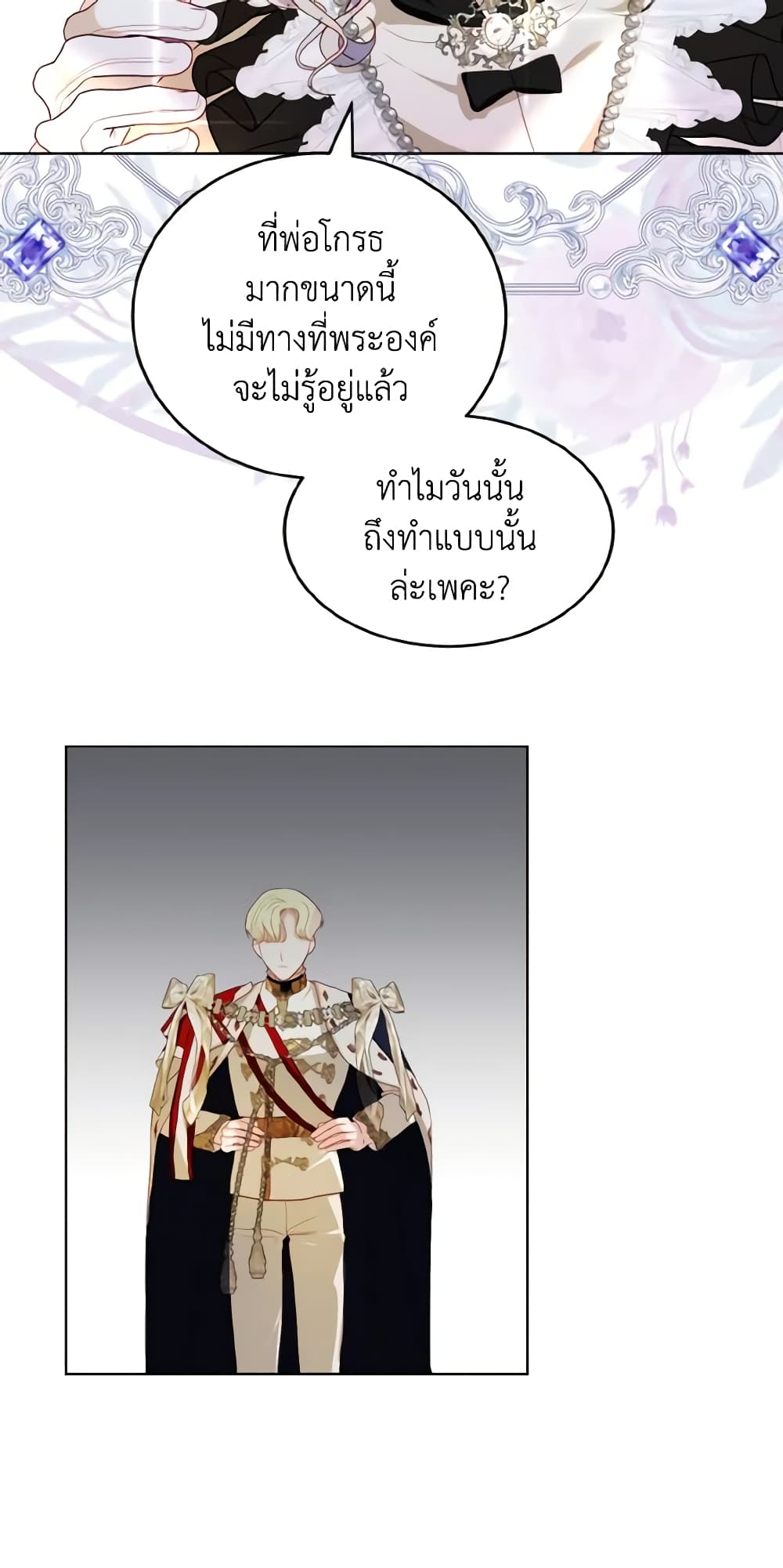 My Father, the Possessive Demi-God page 7