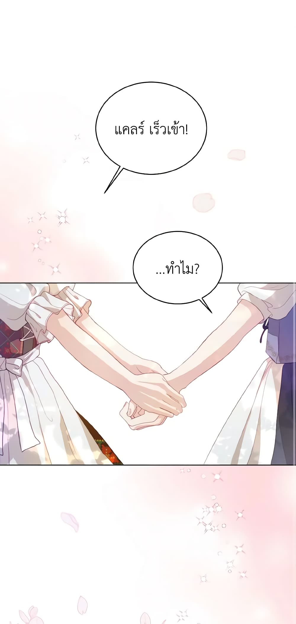 My Father, the Possessive Demi-God page 2