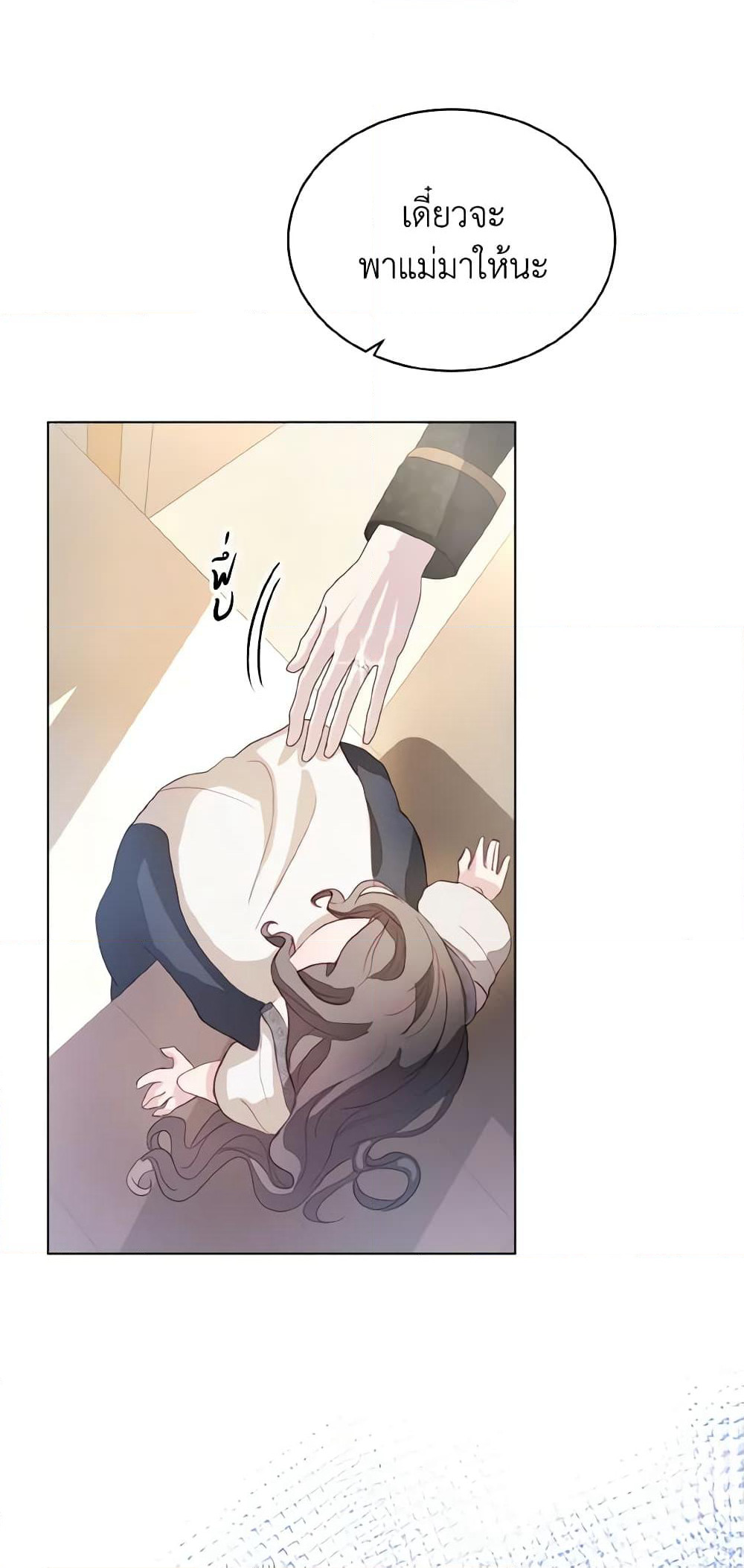 My Father, the Possessive Demi-God page 26