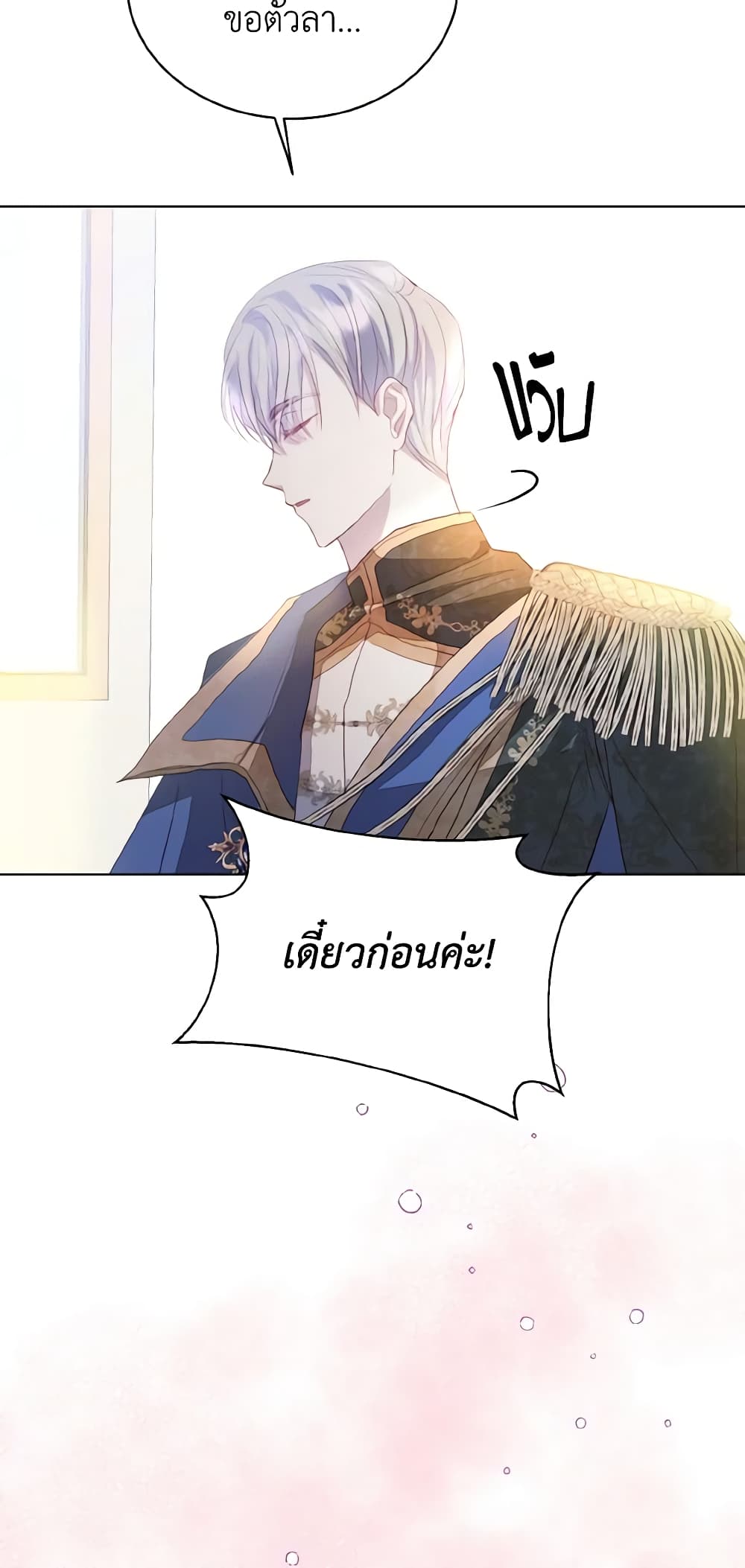 My Father, the Possessive Demi-God page 36