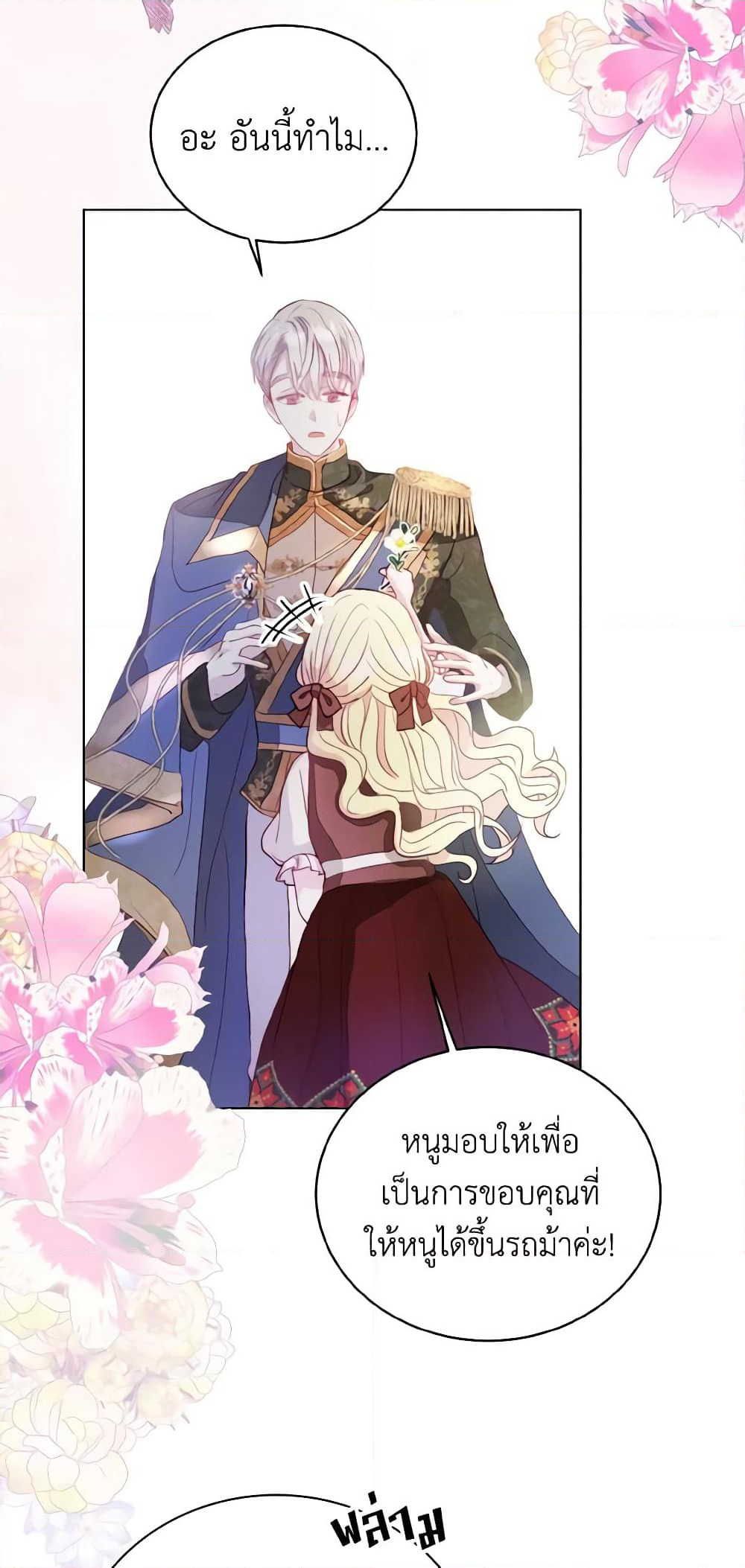 My Father, the Possessive Demi-God page 39