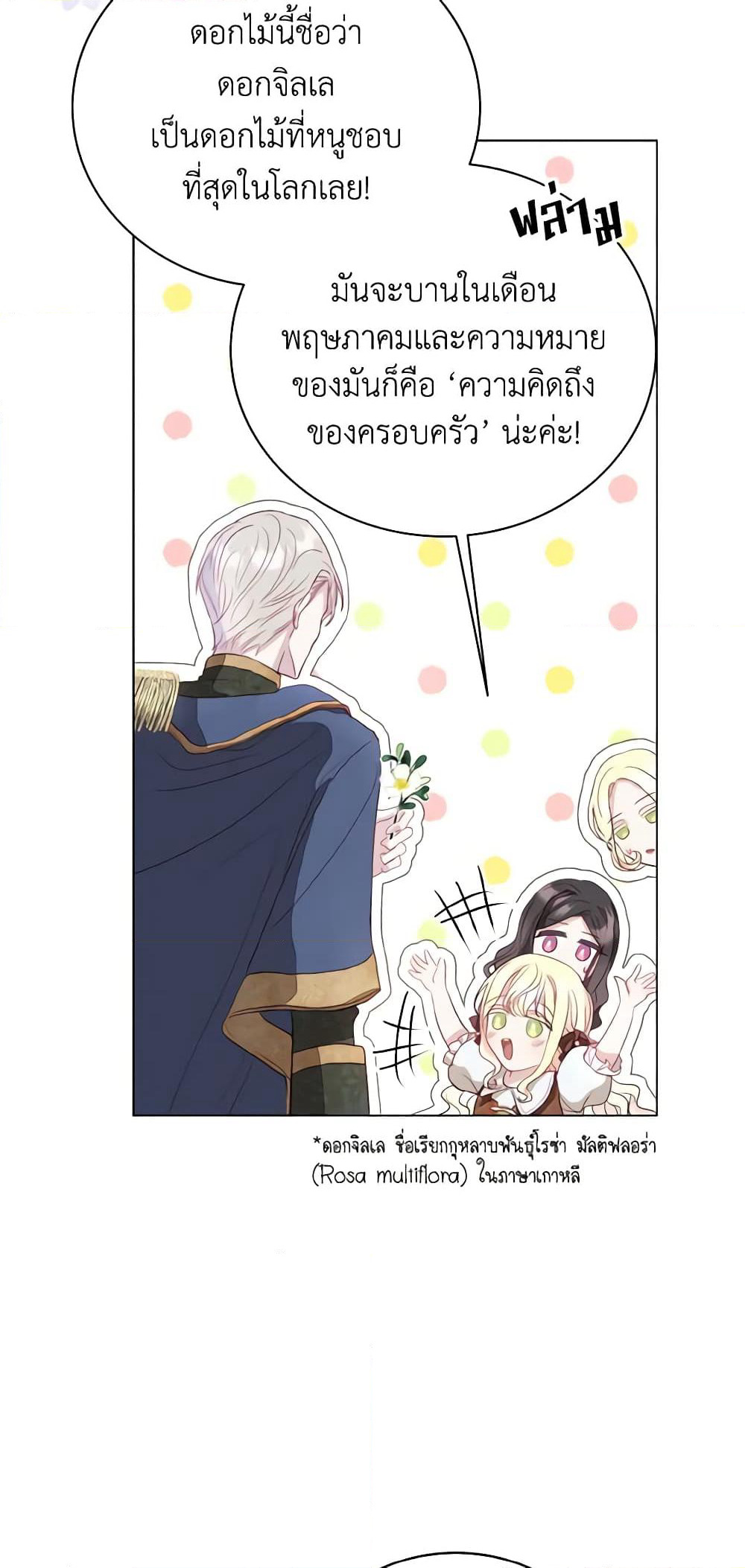 My Father, the Possessive Demi-God page 40