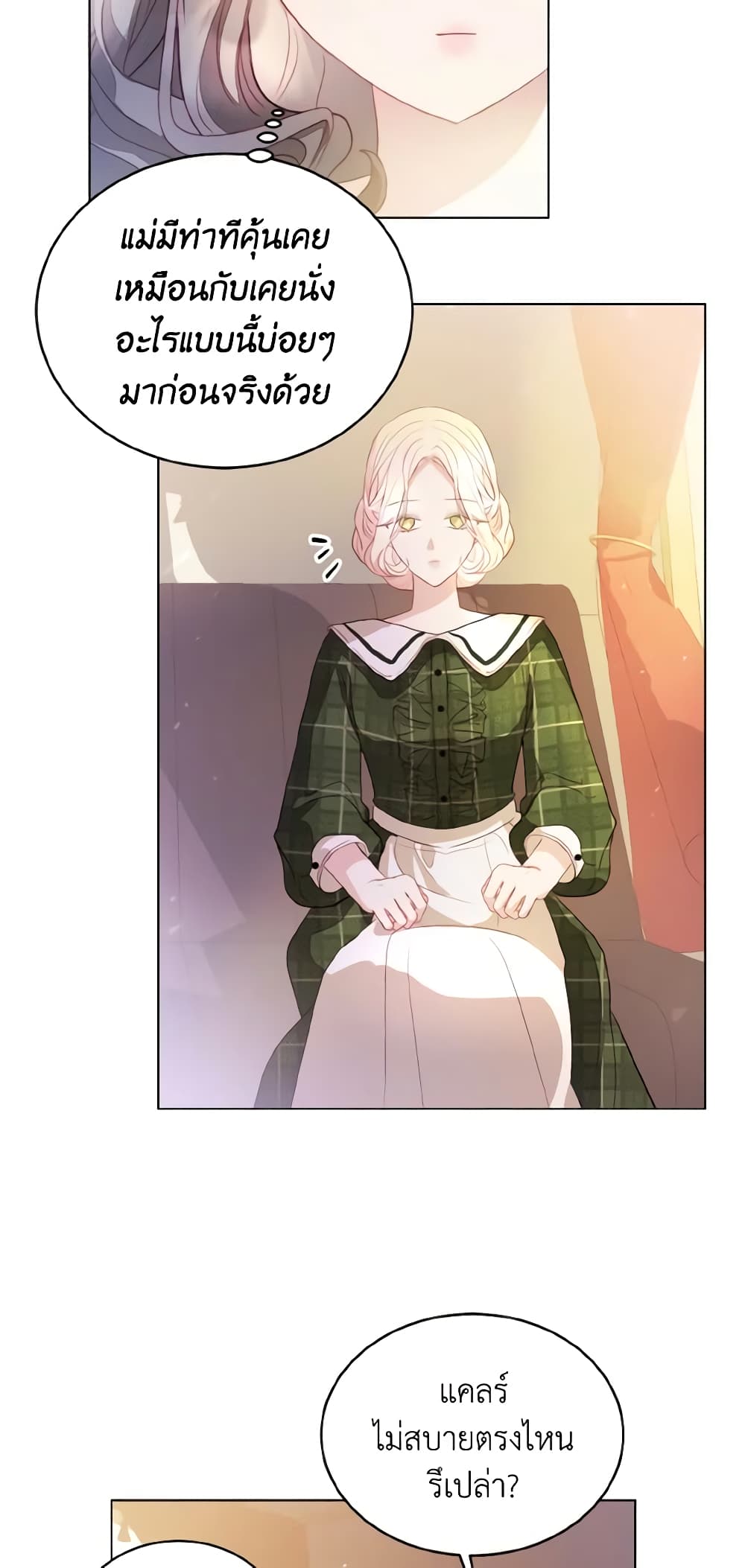 My Father, the Possessive Demi-God page 49