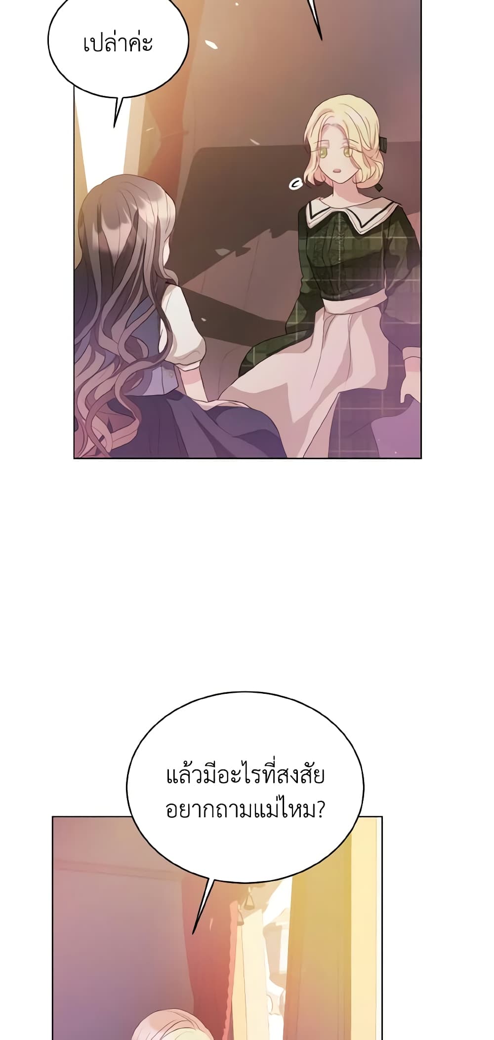 My Father, the Possessive Demi-God page 50