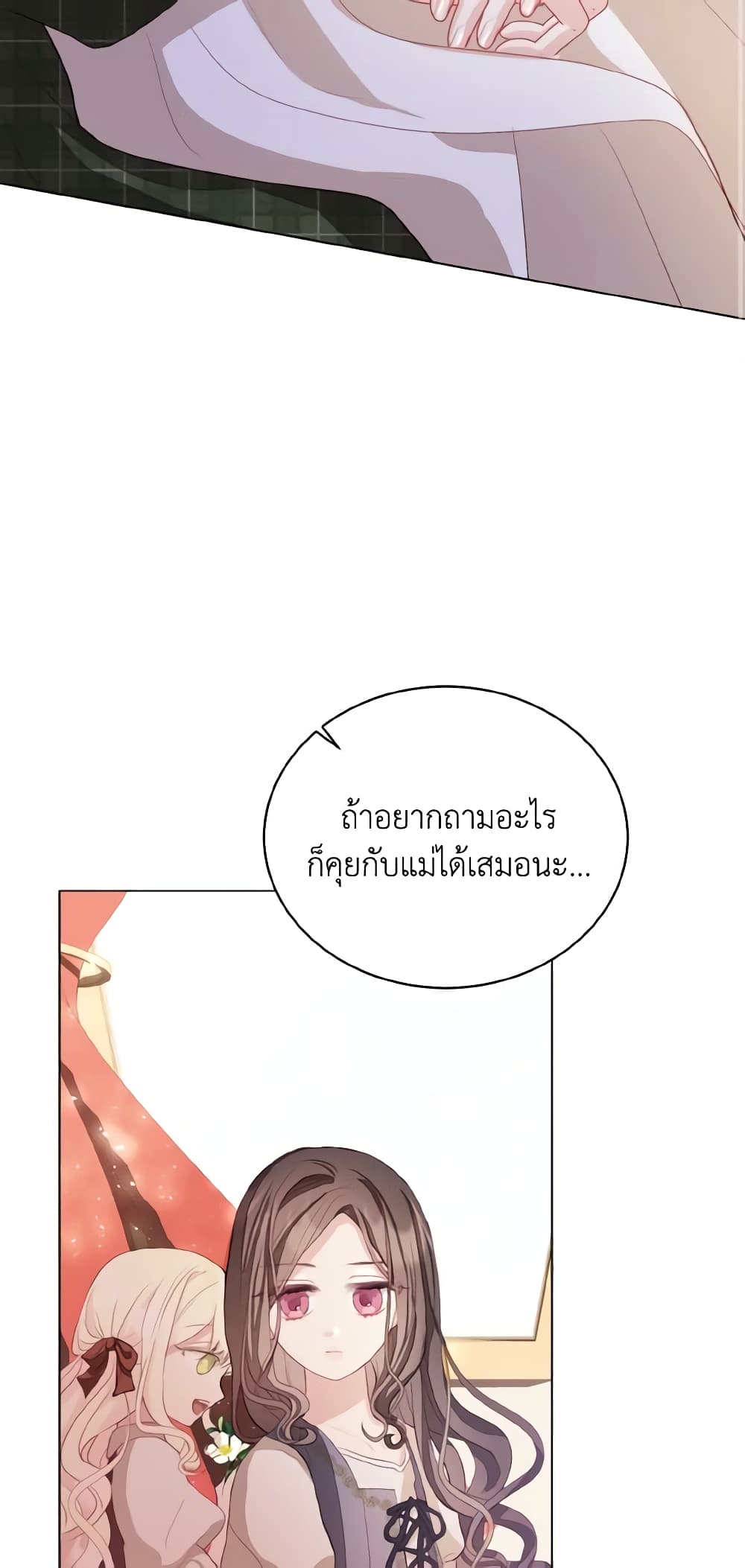 My Father, the Possessive Demi-God page 53