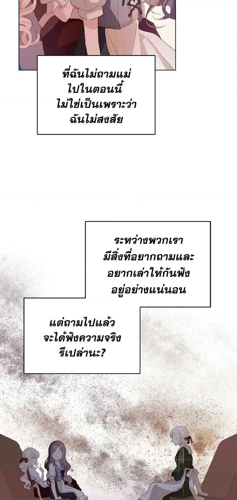 My Father, the Possessive Demi-God page 54