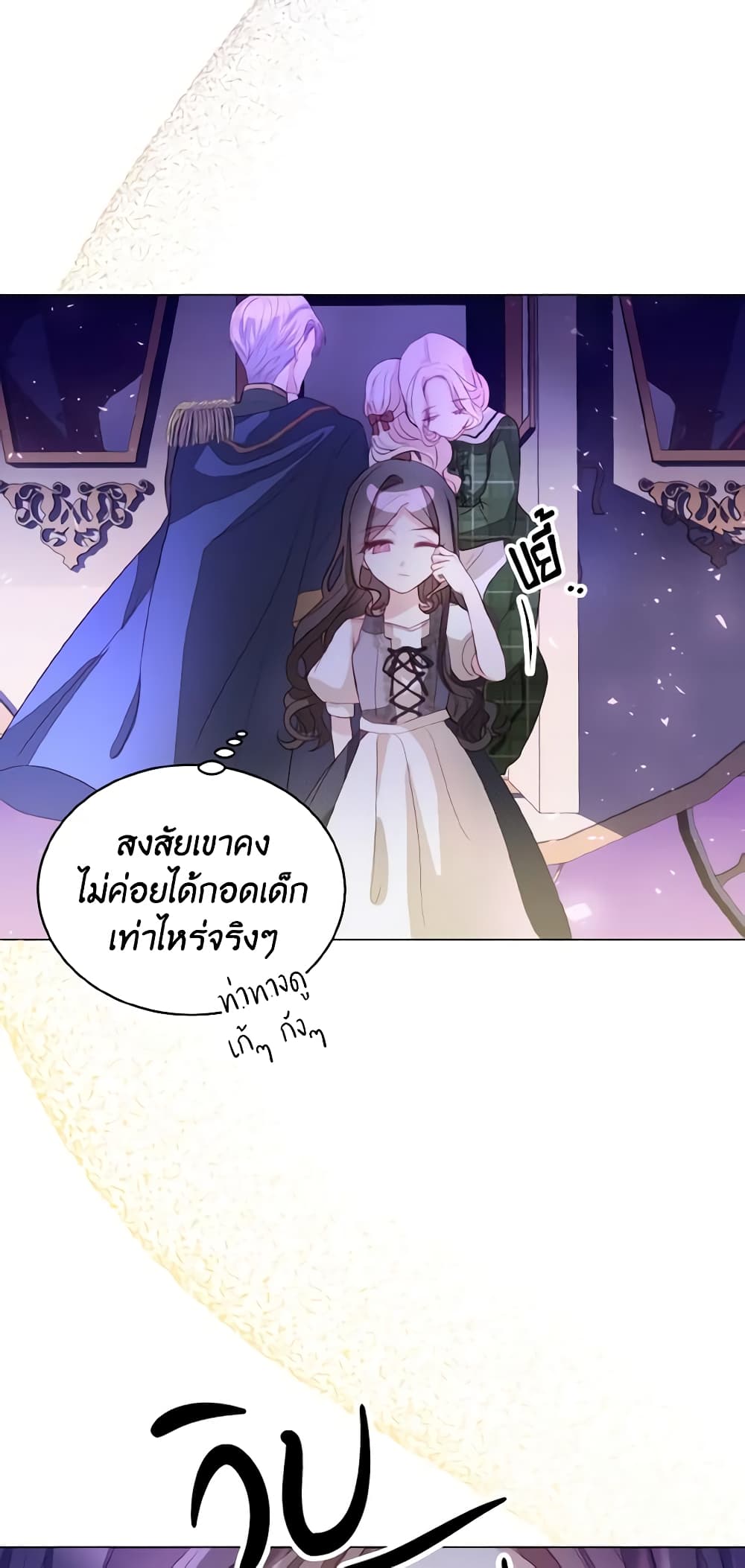 My Father, the Possessive Demi-God page 62