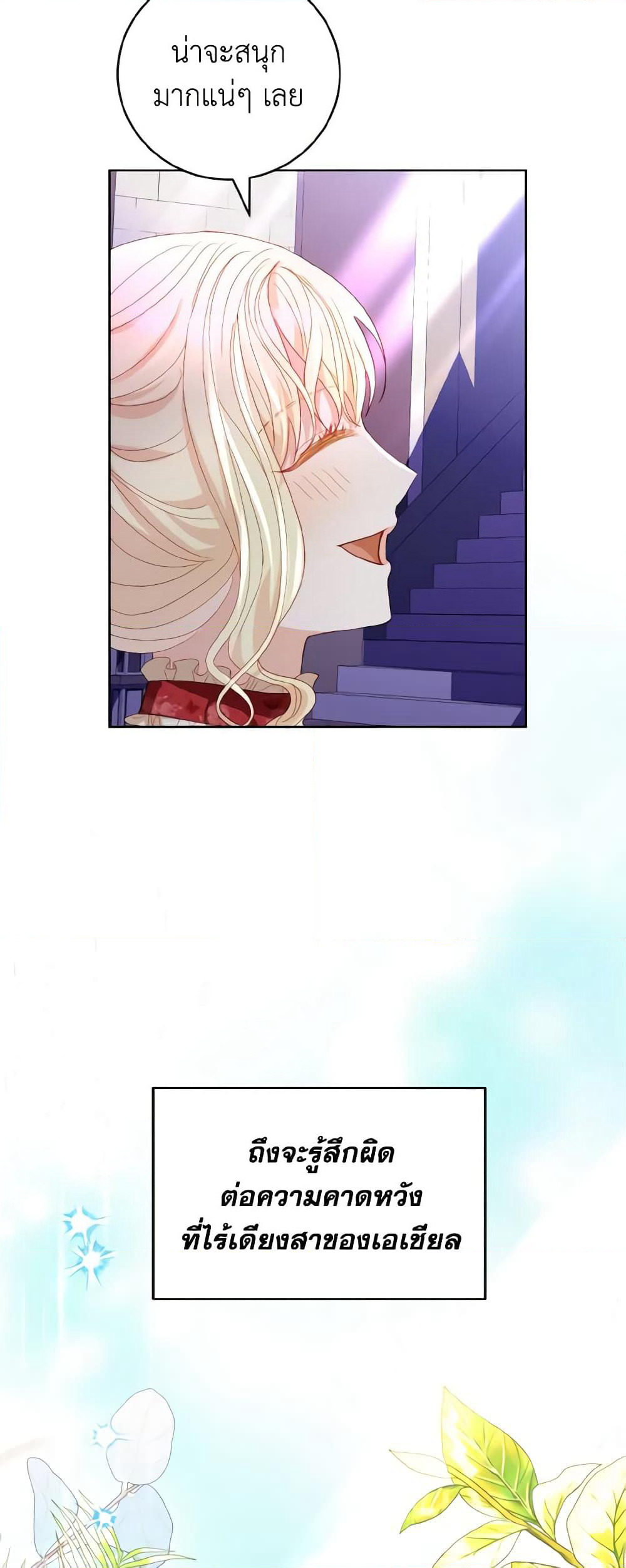 My Father, the Possessive Demi-God page 3