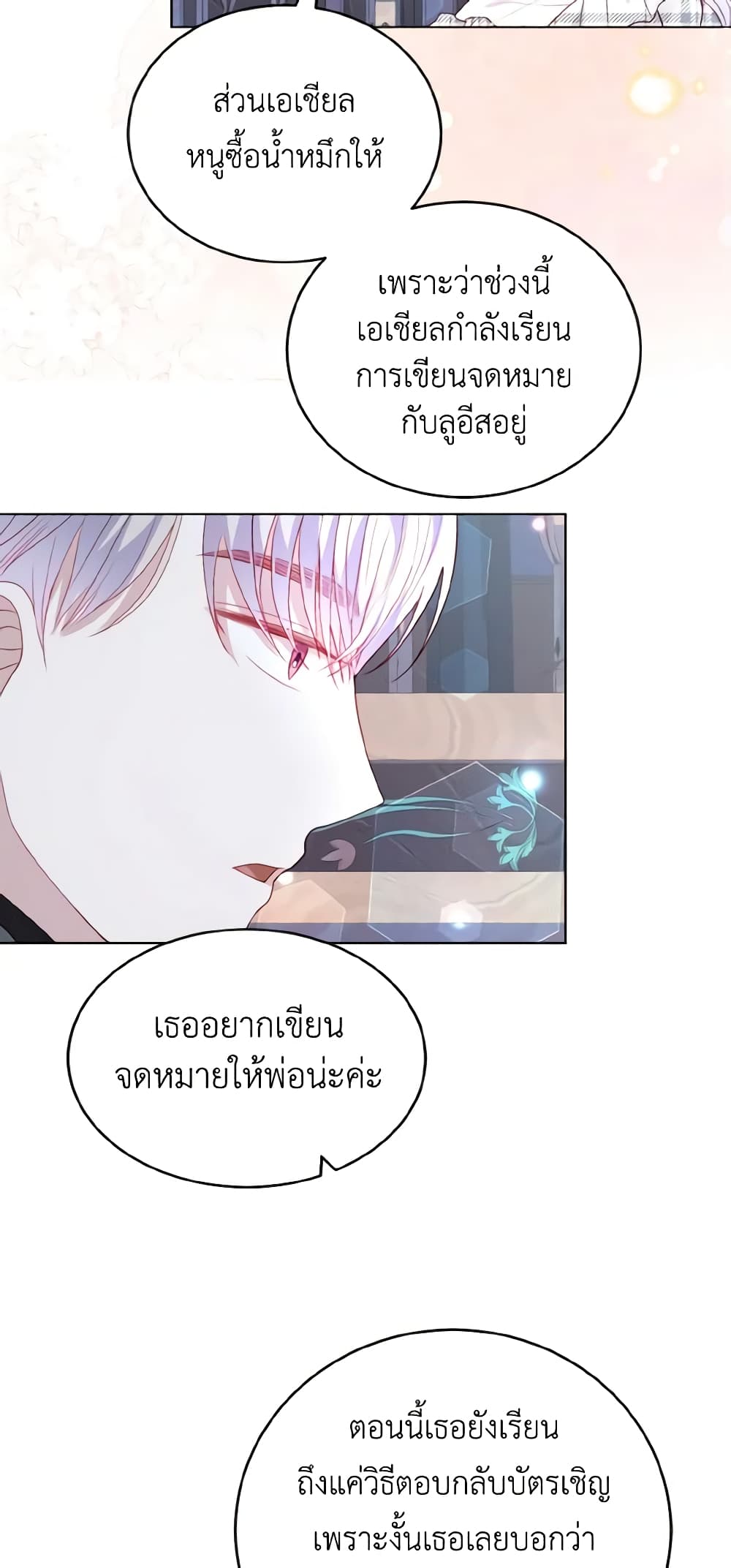 My Father, the Possessive Demi-God page 3