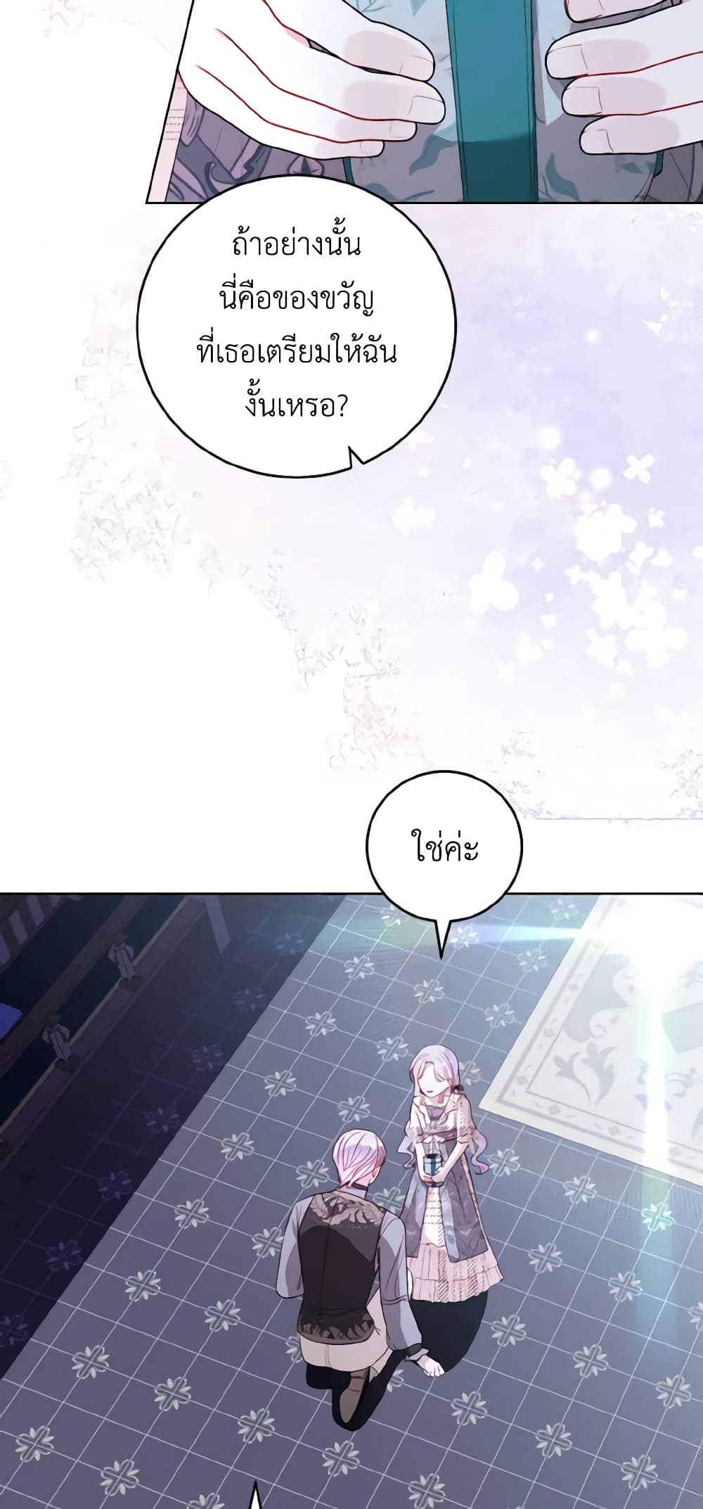 My Father, the Possessive Demi-God page 7