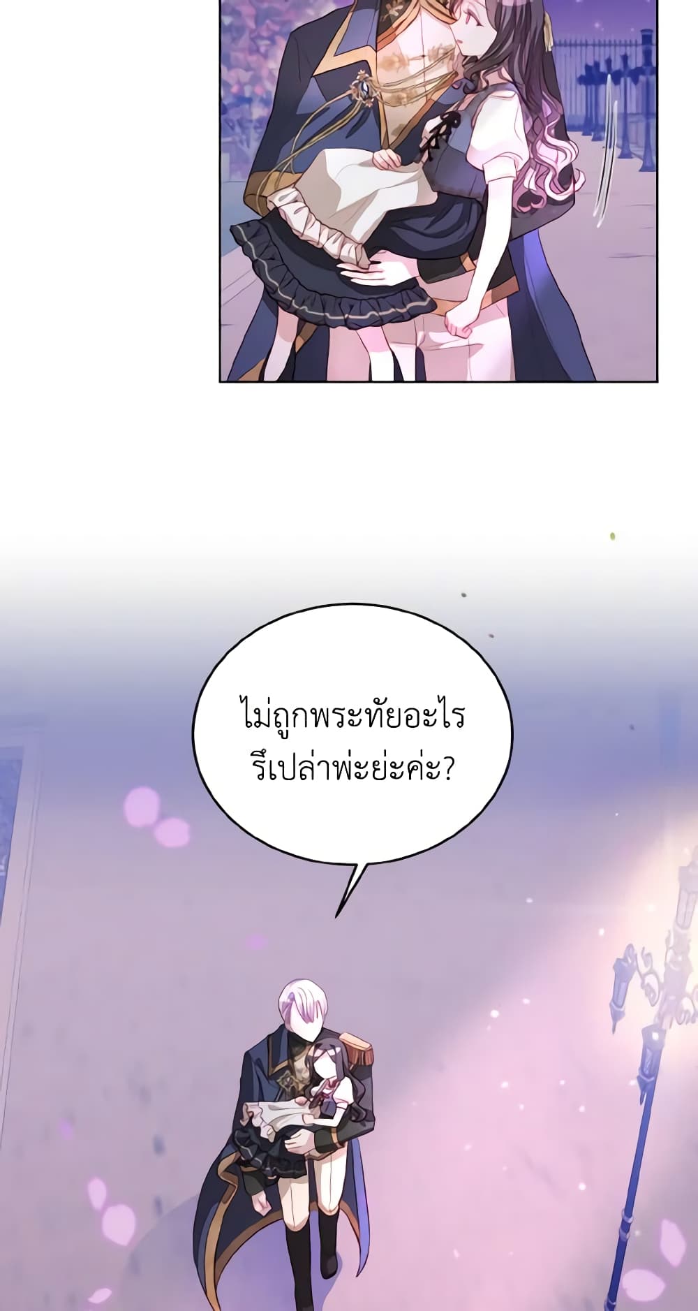 My Father, the Possessive Demi-God page 4