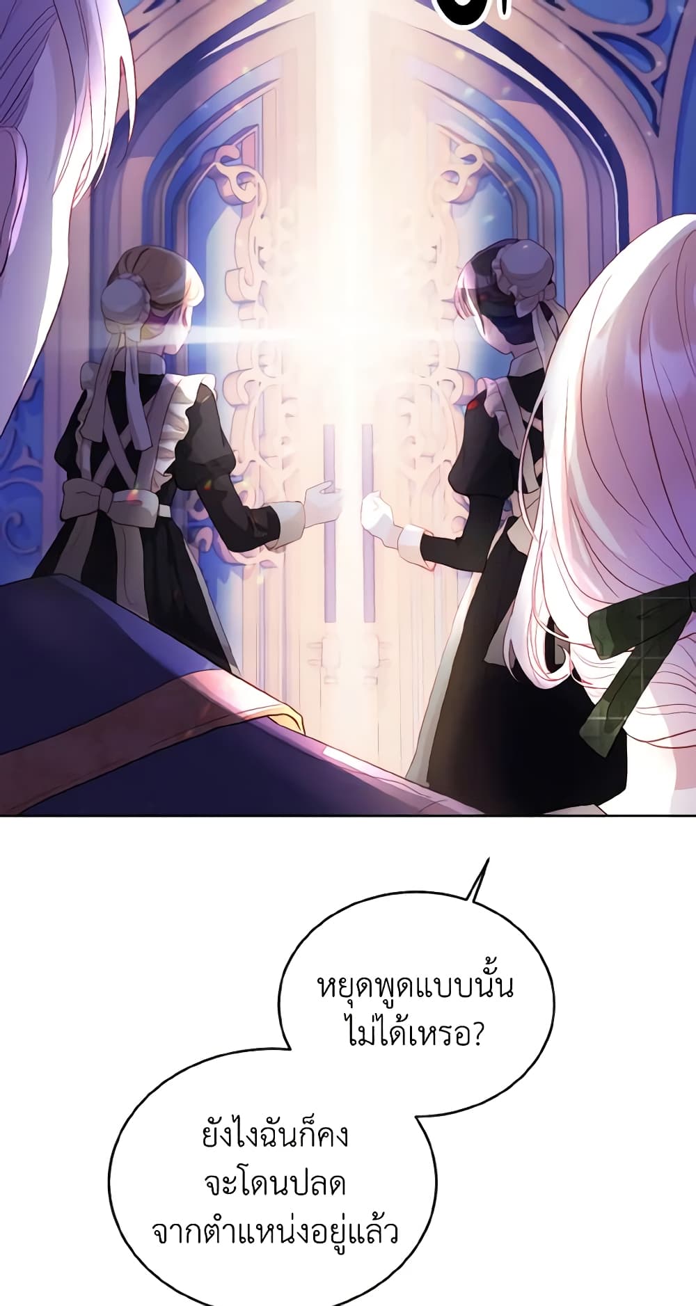 My Father, the Possessive Demi-God page 9