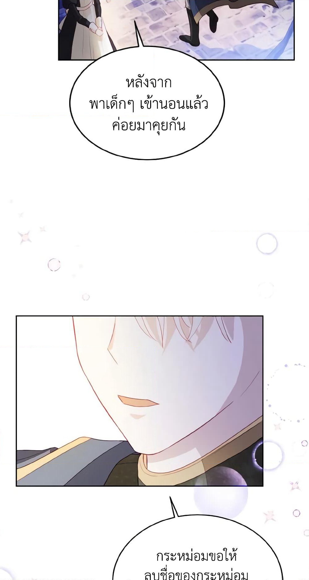 My Father, the Possessive Demi-God page 15