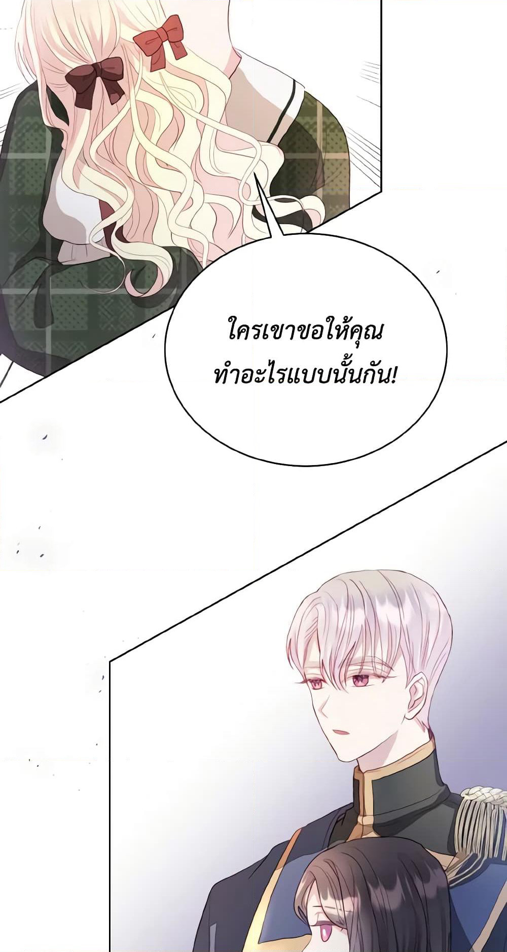 My Father, the Possessive Demi-God page 21