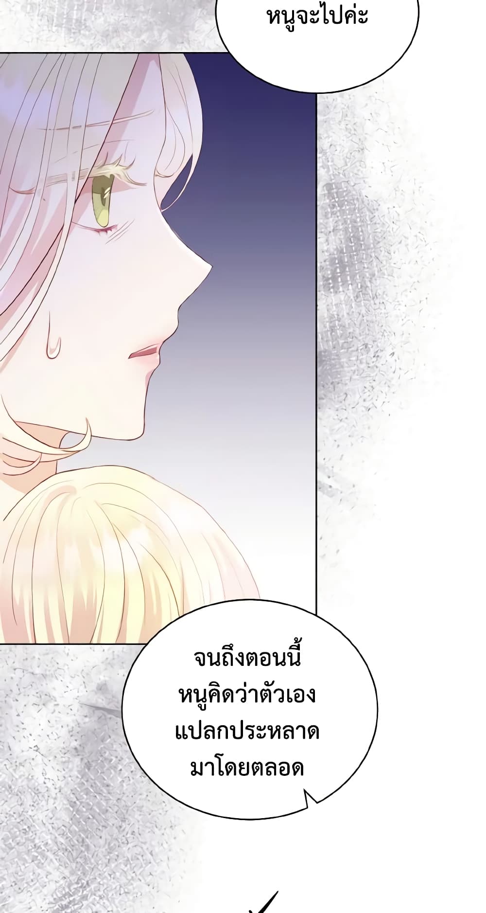 My Father, the Possessive Demi-God page 28