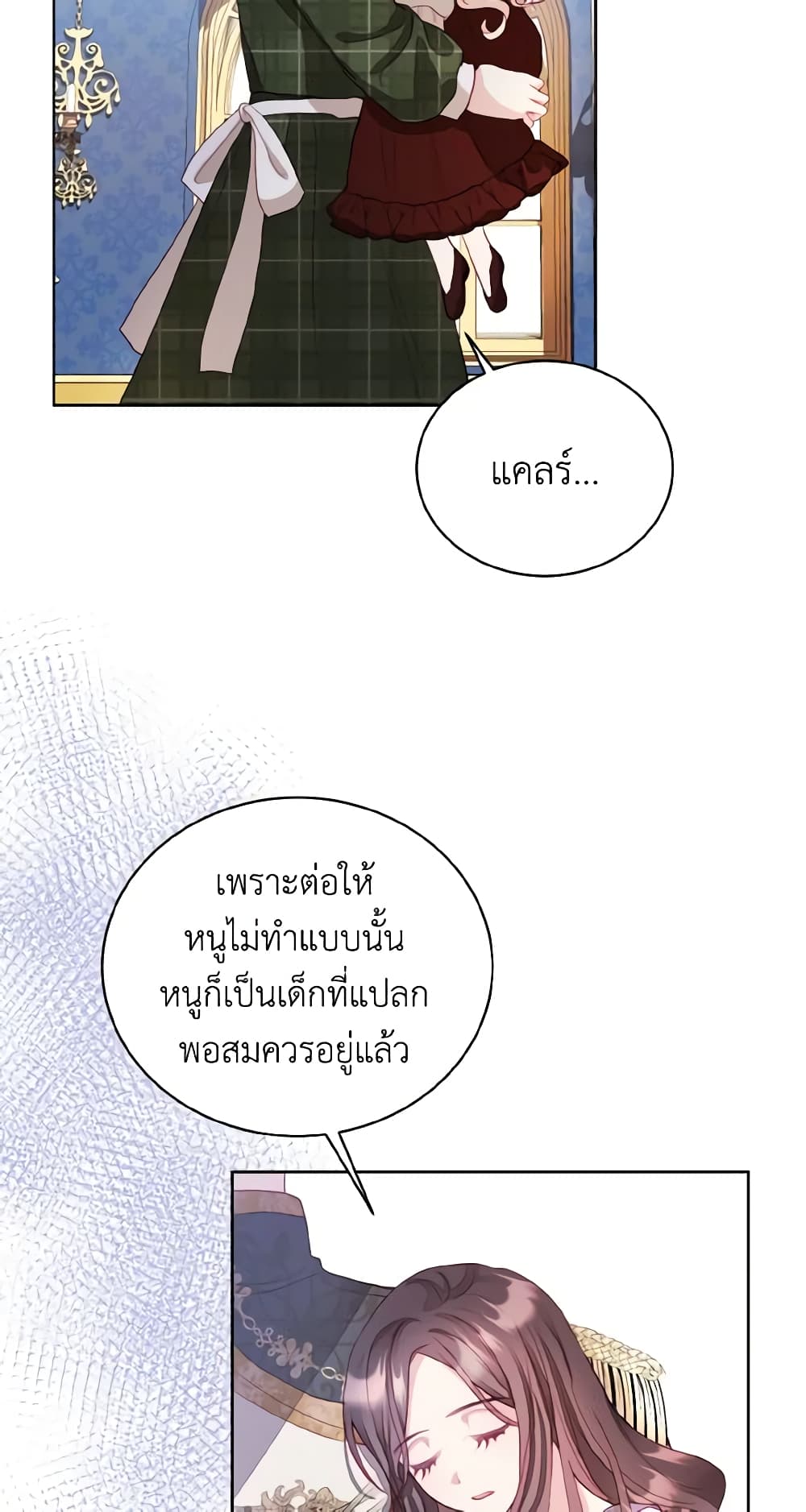 My Father, the Possessive Demi-God page 37
