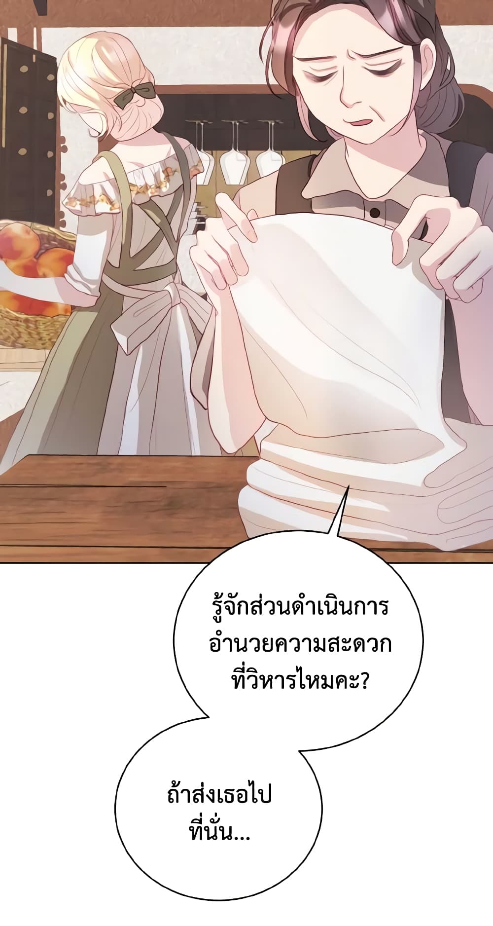 My Father, the Possessive Demi-God page 51