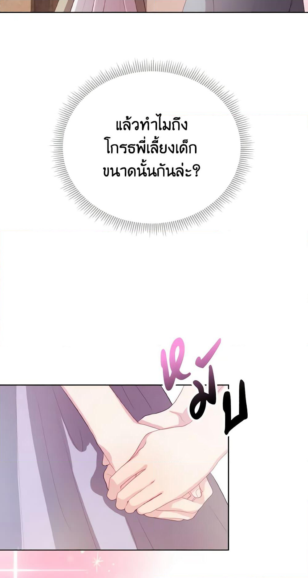 My Father, the Possessive Demi-God page 56