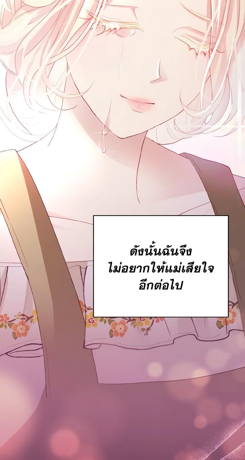 My Father, the Possessive Demi-God page 62