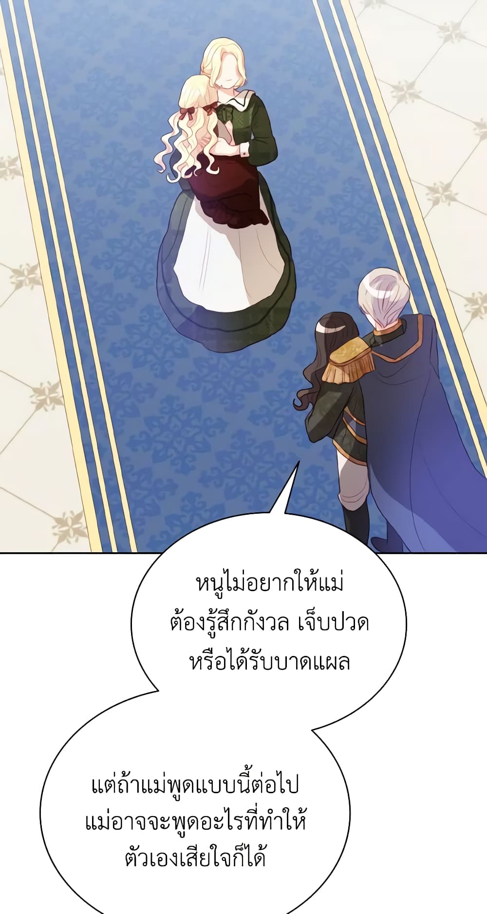 My Father, the Possessive Demi-God page 64