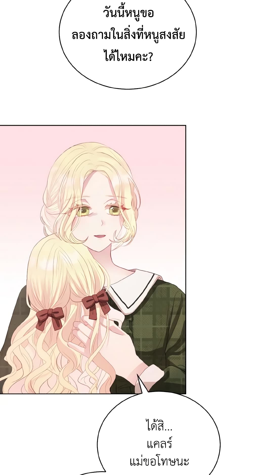 My Father, the Possessive Demi-God page 66
