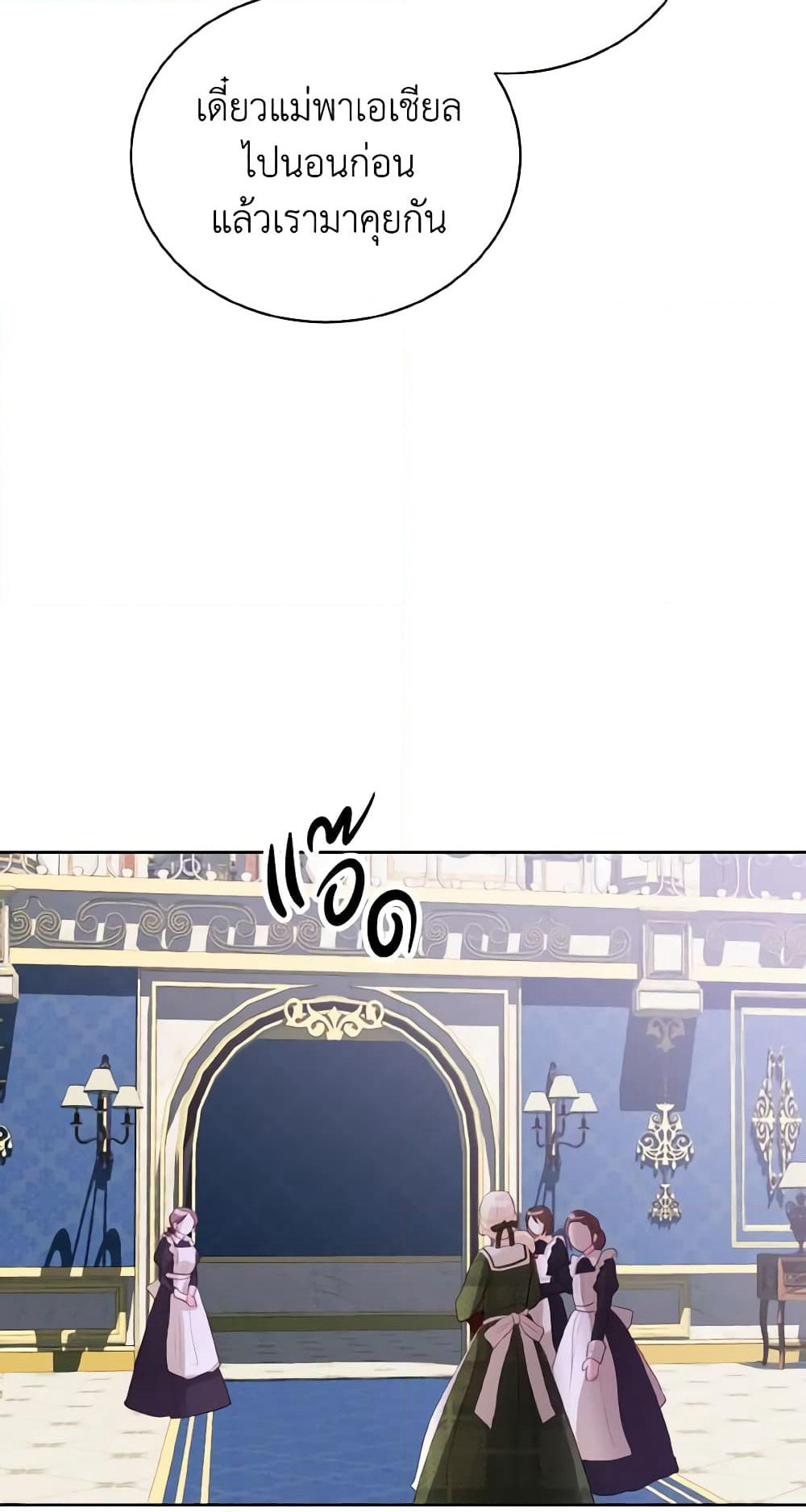 My Father, the Possessive Demi-God page 67