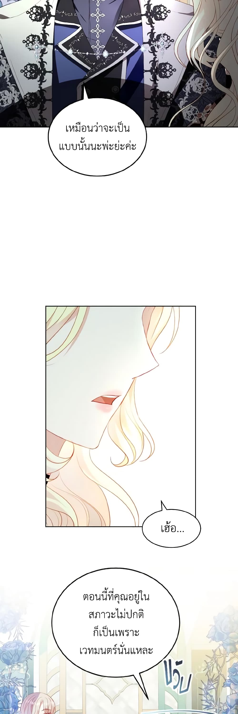 My Father, the Possessive Demi-God page 8