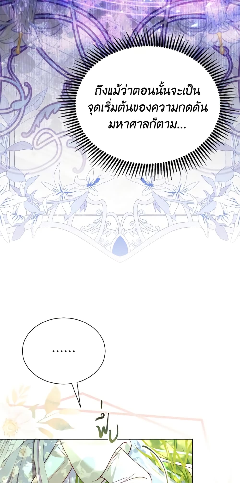 My Father, the Possessive Demi-God page 10