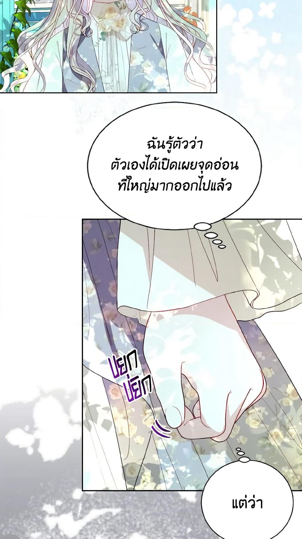 My Father, the Possessive Demi-God page 9