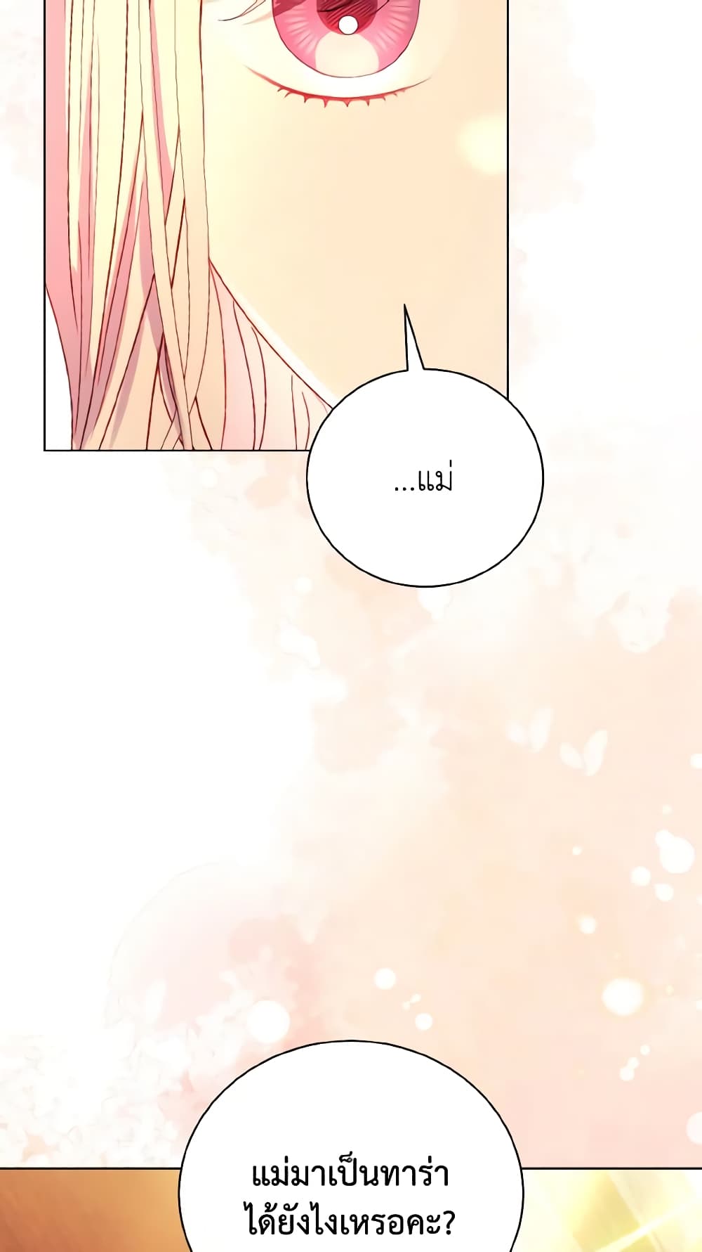 My Father, the Possessive Demi-God page 7