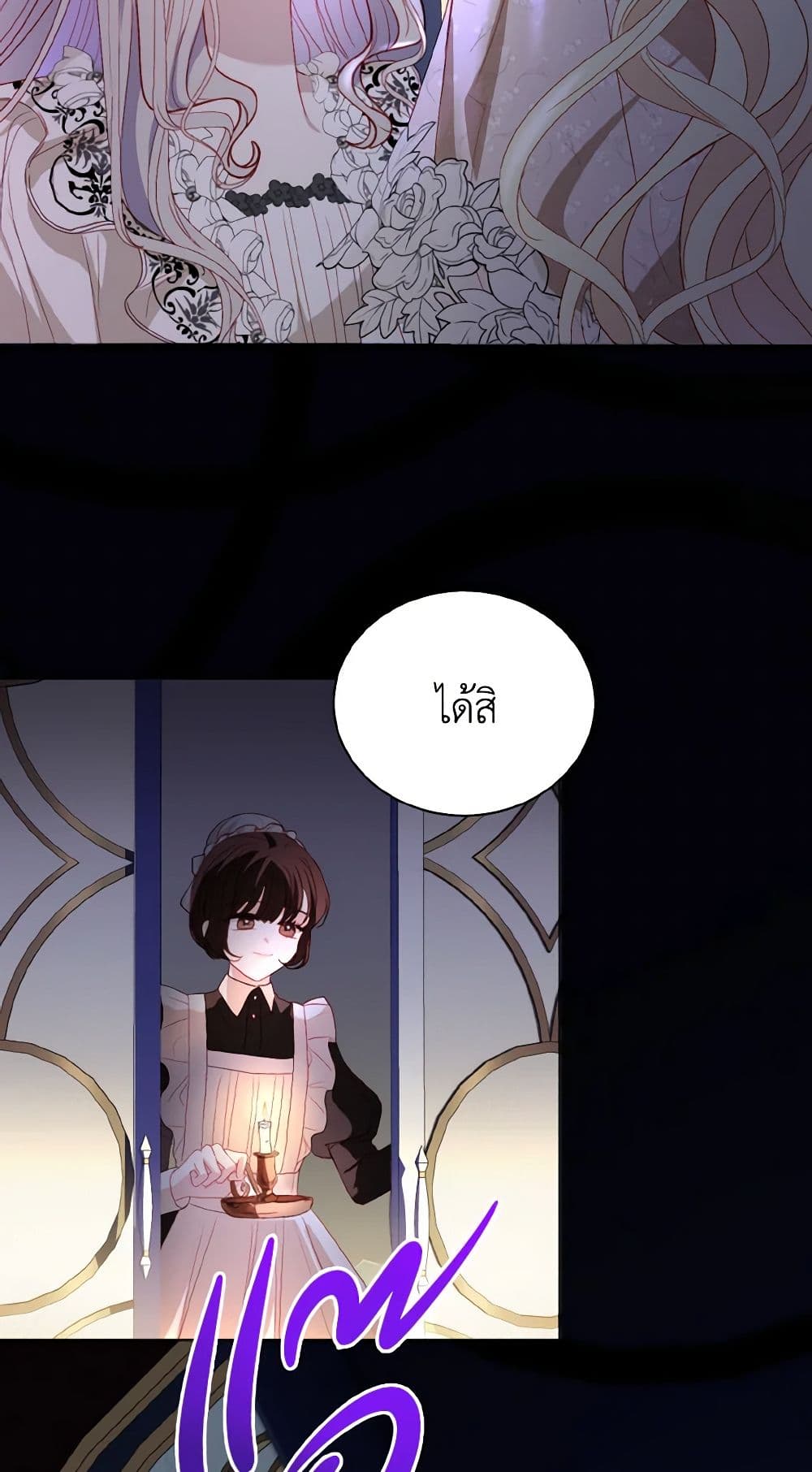 My Father, the Possessive Demi-God page 7