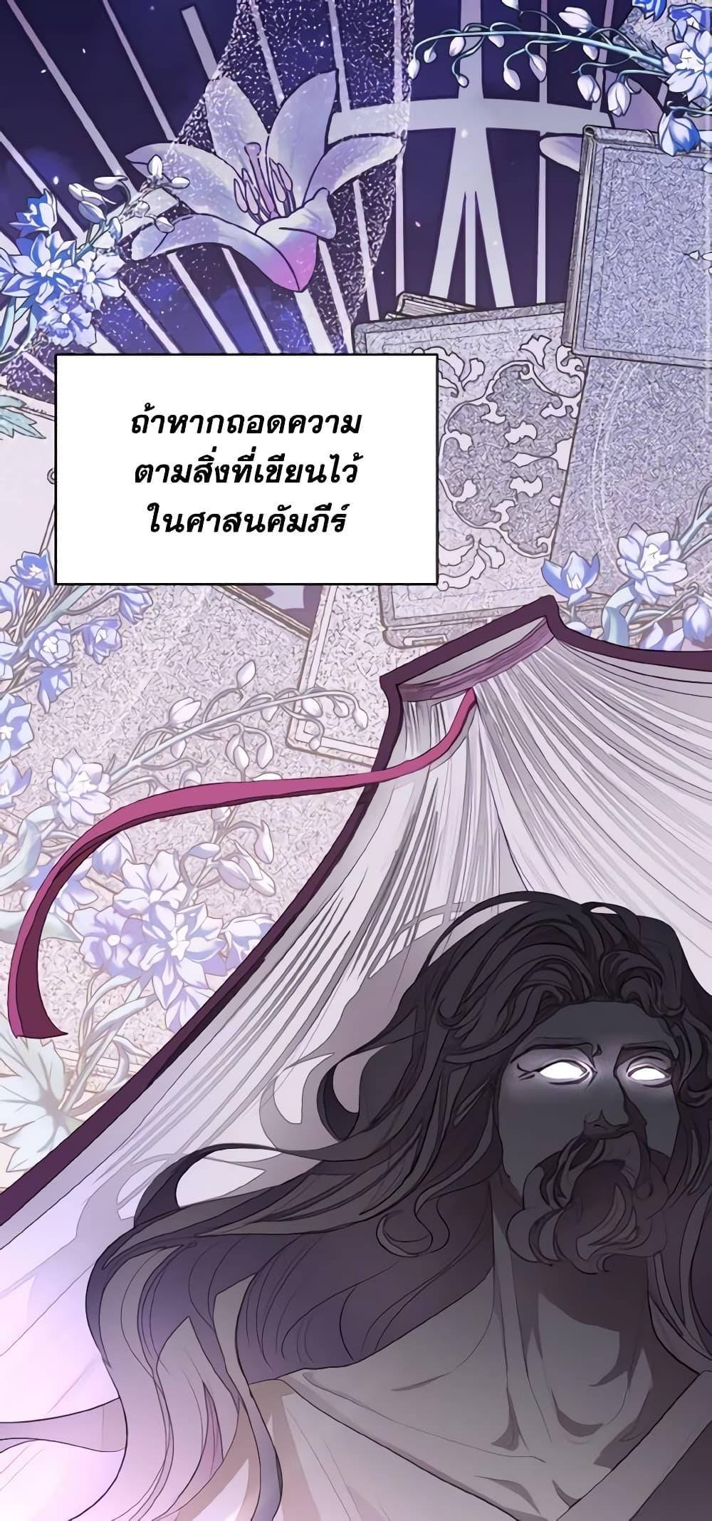 My Father, the Possessive Demi-God page 3