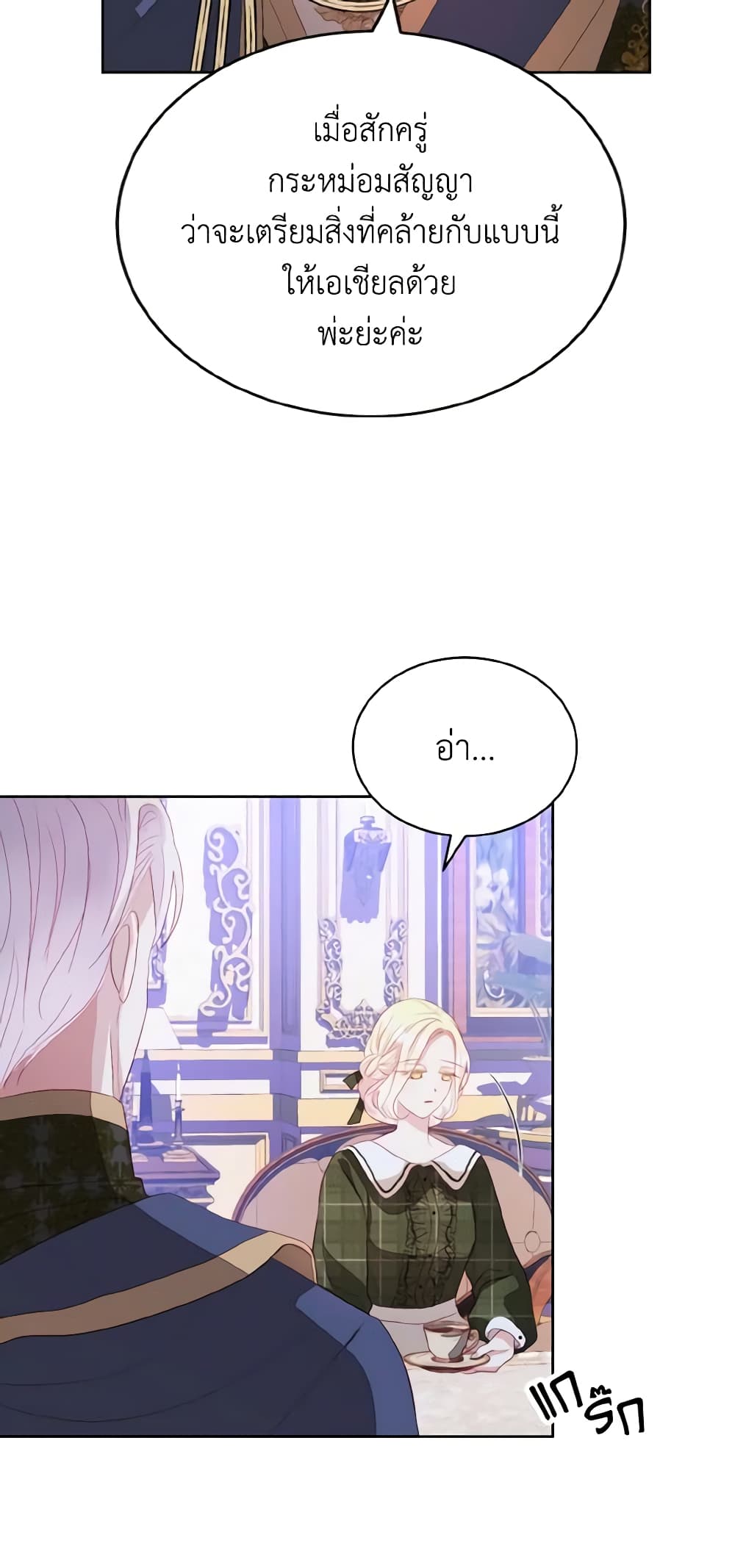 My Father, the Possessive Demi-God page 22