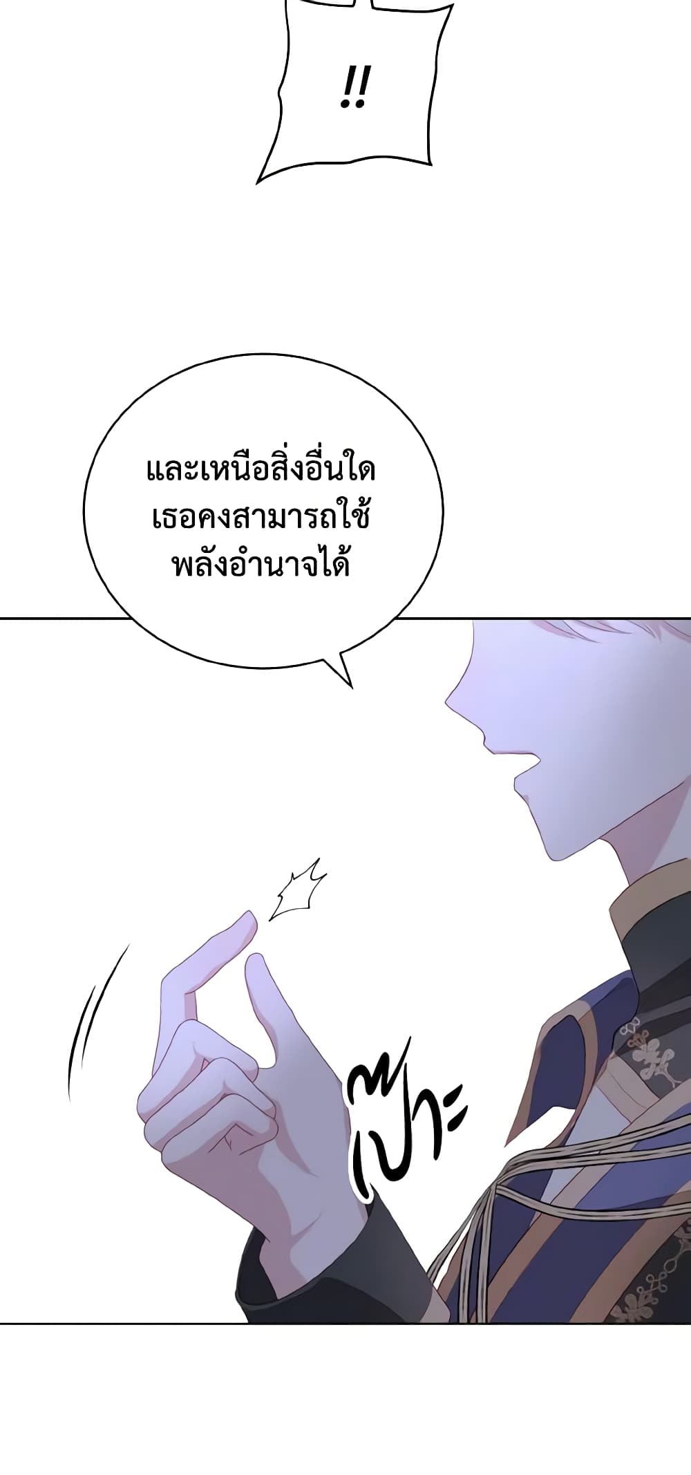 My Father, the Possessive Demi-God page 37