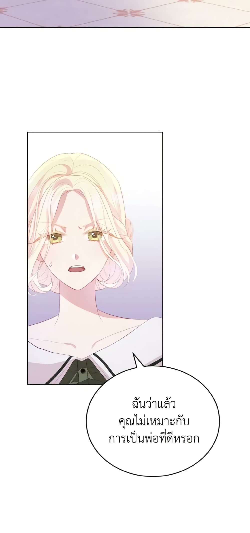 My Father, the Possessive Demi-God page 44