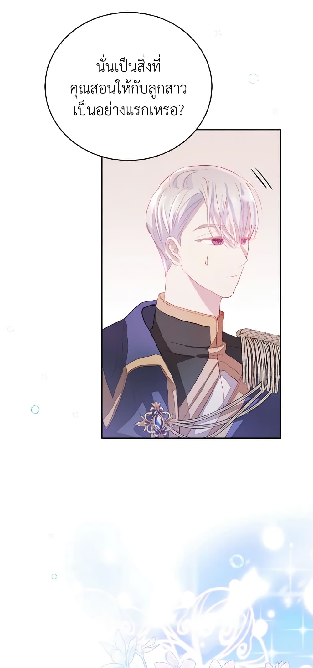 My Father, the Possessive Demi-God page 45
