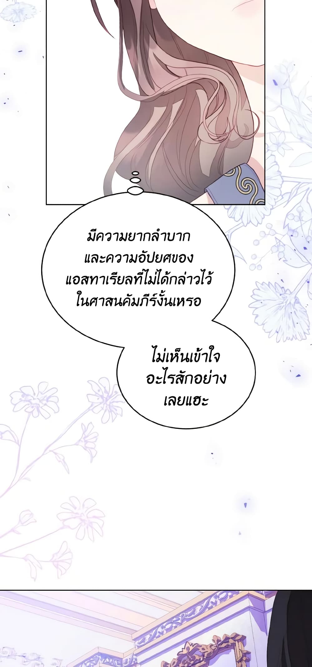 My Father, the Possessive Demi-God page 53