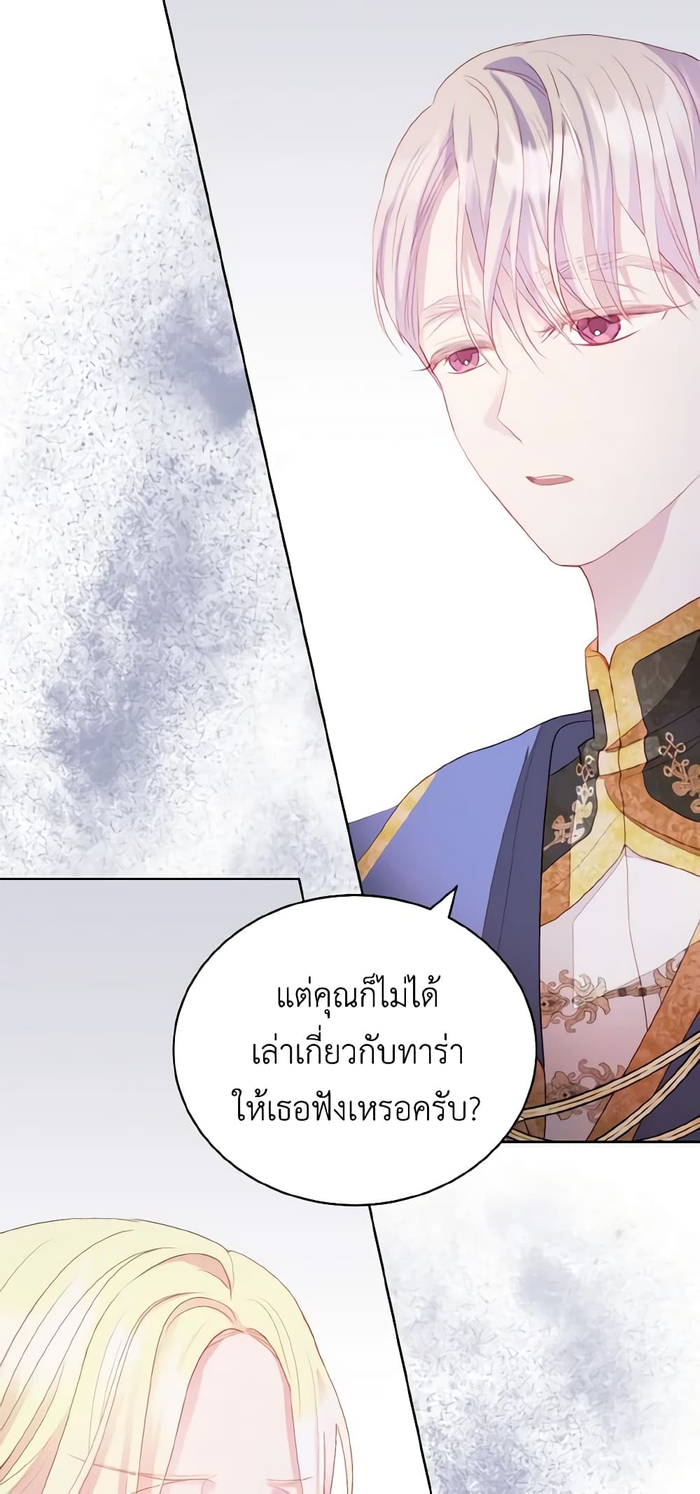 My Father, the Possessive Demi-God page 55