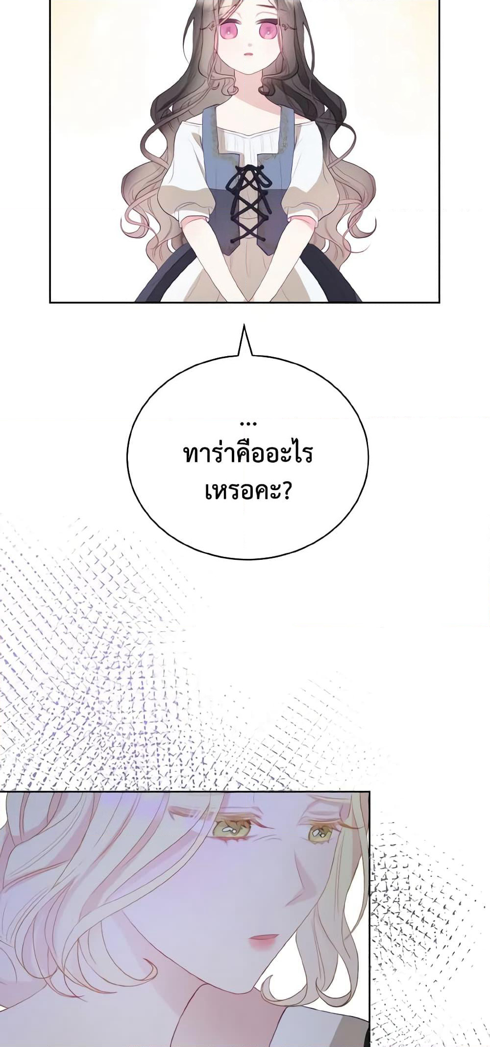 My Father, the Possessive Demi-God page 57