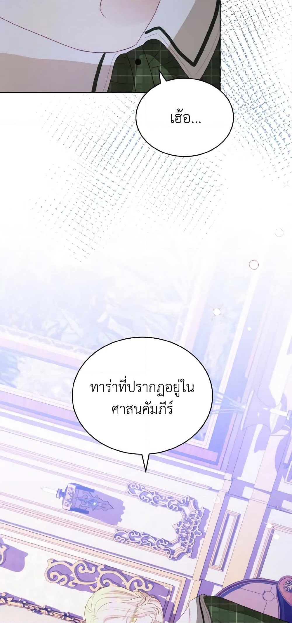 My Father, the Possessive Demi-God page 58