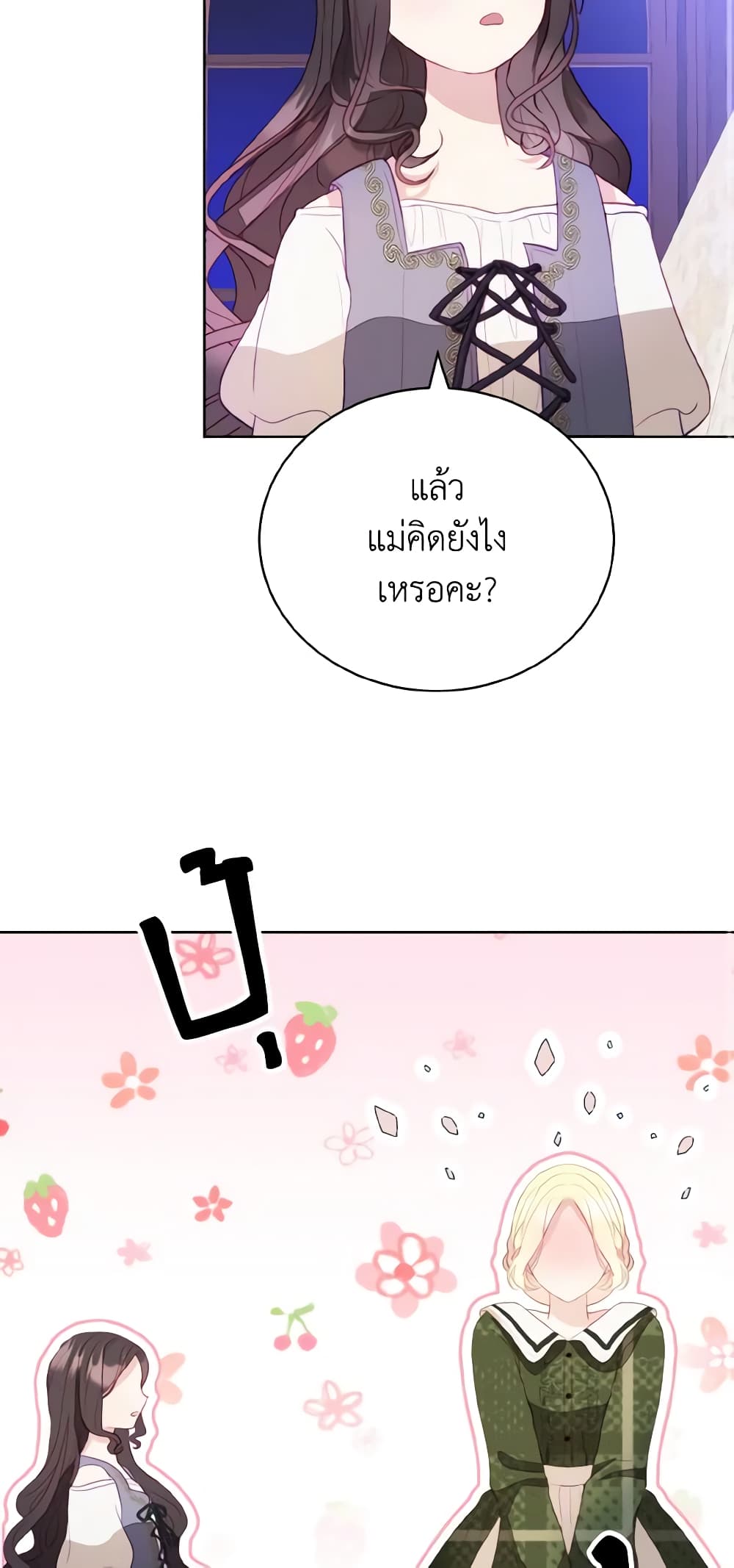 My Father, the Possessive Demi-God page 66