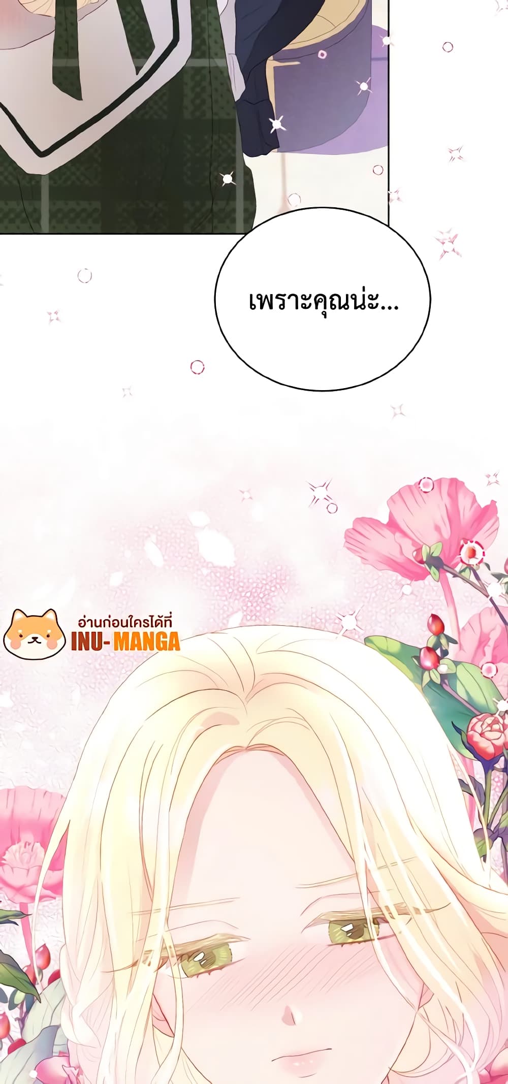 My Father, the Possessive Demi-God page 70